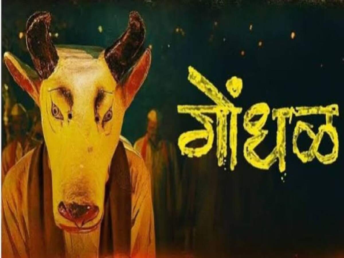 Entertainment News- Marathi film 'Gondhal' nominated for Oscar, happy moments for Marathi film
