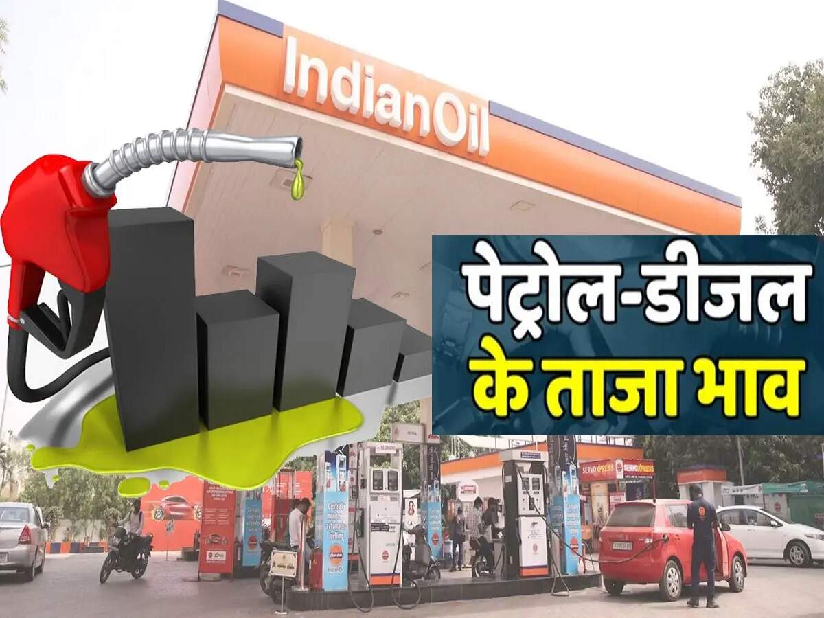 Petrol and Diesel Prices – Let’s find out the petrol and diesel rates in your city today.