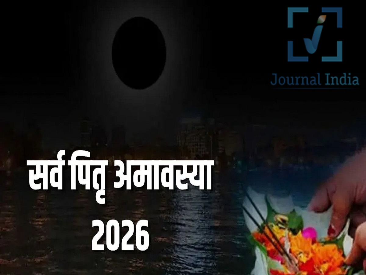 Pitru Paksha Special- सर्वपितृ अमावस्या को भूलकर भी ने करें ये काम, जानिए जरूरी नियम दोस्तो हिंदू धर्म में पितृ पक्ष का बहुत ही महत्व हैं, ऐसे में सर्वपितृ अमावस्या का बहुत ही महत्व हैं, यह पितृ पक्ष का आखिरी दिन होता है। यह दिन पूर्वजों को याद करने और श्राद्ध व तर्पण जैसी रीतियों के ज़रिए उन्हें श्रद्धांजलि देने के लिए बहुत अहम माना जाता है। सर्वपितृ अमावस्या उन पूर्वजों के लिए बहुत ज़रूरी है जिनकी मृत्यु की तारीख या तिथि पता नहीं है, और साथ ही उनके लिए भी जिनका श्राद्ध पितृ पक्ष के दौरान नहीं किया जा सका। आइए जानते हैं इस दिन क्या करें और क्या नहीं-  1. पूर्वजों के लिए तर्पण करें सम्मान और भक्ति के साथ पूर्वजों को याद करते हुए उन्हें जल अर्पित करना एक ज़रूरी काम माना जाता है। भक्त अपनी पारिवारिक परंपराओं के अनुसार तर्पण करते हैं और परिवार की भलाई के लिए अपने पूर्वजों का आशीर्वाद मांगते हैं। 2. पारिवारिक परंपराओं के अनुसार श्राद्ध करें जो लोग श्राद्ध की परंपरा का पालन करते हैं, वे अपनी पारिवारिक रीति-रिवाजों और किसी जानकार पंडित की सलाह से ये रीतियाँ पूरी कर सकते हैं।  3. अपनी क्षमता के अनुसार दान करें सर्वपितृ अमावस्या पर दान का भी बहुत महत्व है। लोग ज़रूरतमंदों को अनाज, कपड़े, ज़रूरी चीज़ें या अन्य उपयोगी वस्तुएँ दान कर सकते हैं।  4. जानवरों और पक्षियों को खाना खिलाएँ कई परिवार इस दिन गाय, कुत्ते, कौवे और पक्षियों को खाना खिलाने की परंपरा का पालन करते हैं। ऐसे कामों को पारंपरिक रूप से दया भाव दिखाने और पूर्वजों को याद करने का एक तरीका माना जाता है। 5. शाम को दीपक जलाएँ पूर्वजों की याद में दीपक जलाना या दीपदान करना भी एक आम परंपरा है। दीपक जलाते समय, भक्त अपने पूर्वजों की शांति और परिवार में सुख-समृद्धि के लिए प्रार्थना करते हैं।    सर्वपितृ अमावस्या पर क्या न करें 1. बहस और नकारात्मकता से बचें धार्मिक परंपराएँ लोगों को घर में शांतिपूर्ण माहौल बनाए रखने के लिए प्रेरित करती हैं। इस दिन बहस, गुस्सा, कड़वी बातें और बेकार के झगड़ों से बचना चाहिए। 2. तामसिक भोजन और नशीली चीज़ों से बचें श्राद्ध और तर्पण करने वाले लोग आम तौर पर सात्विक भोजन पसंद करते हैं। इन रीति-रिवाजों को मानने वाले लोग आम तौर पर मांसाहारी भोजन और नशीली चीज़ों से दूर रहते हैं। 3. दिखावे के लिए दान न करें पितृ कर्म का मकसद अपने पूर्वजों को याद करना, उनके प्रति श्रद्धा और सम्मान दिखाना है। इसलिए, दान और धार्मिक अनुष्ठान तब ज़्यादा सार्थक माने जाते हैं जब उन्हें दिखावे या सामाजिक पहचान के बजाय सच्चे मन से किया जाए। 4. जल्दबाज़ी में अनुष्ठान न करें श्राद्ध, तर्पण और पिंड-दान के तरीके पारिवारिक परंपराओं, क्षेत्रीय रीति-रिवाजों और धार्मिक प्रथाओं के अनुसार अलग-अलग हो सकते हैं। इसलिए, अनजान अनुष्ठानों को गलत तरीके से करने के बजाय, अपनी स्थापित पारिवारिक परंपरा का पालन करना या किसी योग्य पंडित से सलाह लेना बेहतर होता है।