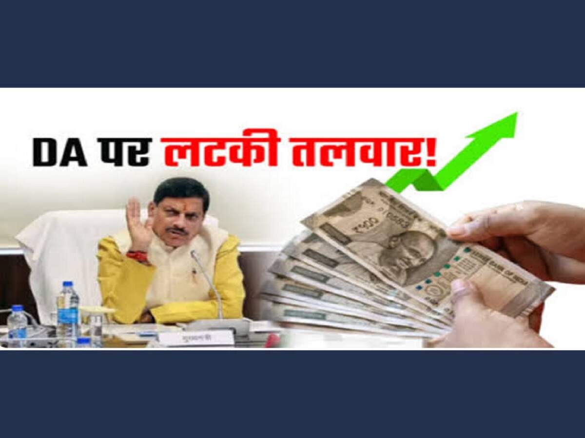 Diwali Bonus- मध्य प्रदेश के 12 लाख कर्मचारियों और पेंशनर्स को मिल सकती खुशखबरी, 5% DA-DR बढ़ोतरी की उम्मीद