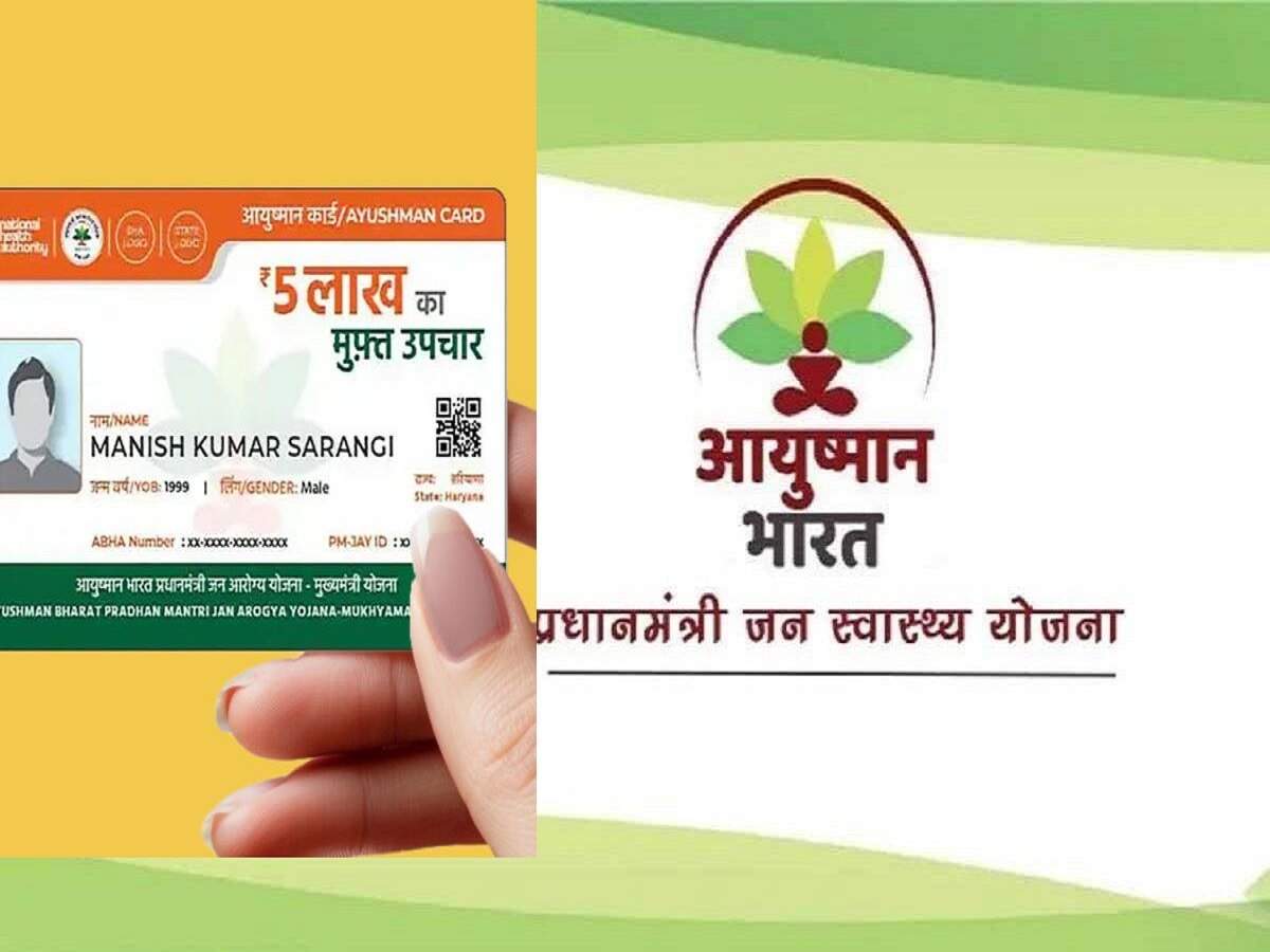 AB PM-JAY- अस्पताल में आयुष्मान कार्ड से इलाज करने से मना कर रहे हैं, तो यहां करें शिकायत