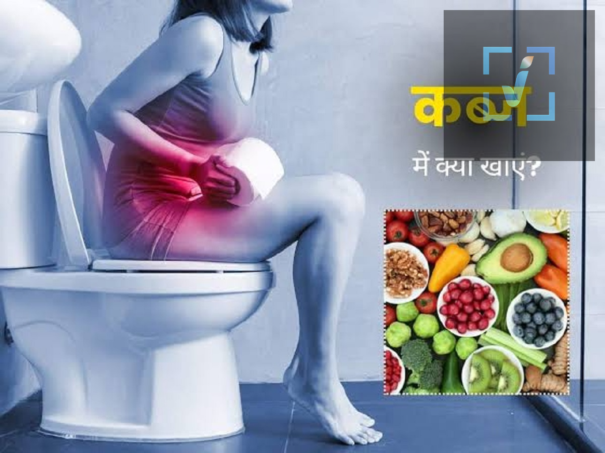 Health Tips &ndash; These healthy foods will help relieve constipation; here&rsquo;s how to consume them.