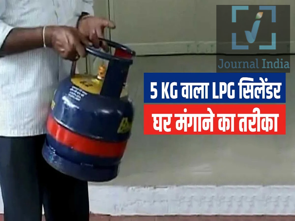LPG Cylinder: कौन सा सिलेंडर खरीदना आपके लिए फायदेमंद हैं, 5 या 14.2 किलो दोस्तो आज खाना बनाने के लिए हर घर में LPG सिलेंडर एक ज़रूरी चीज़ बन गई हैं, लेकिन अक्सर मन में सवाल उठता हैं कि 5 kg और 14.2 kg LPG सिलेंडर में से कौन सा विकल्प ज़्यादा किफायती और उनकी ज़रूरतों के हिसाब से बेहतर है। सही चुनाव आपके परिवार के साइज़, रोज़ाना खाना पकाने की आदतों, गैस की खपत और बजट पर निर्भर करता है। जहाँ 14.2 kg वाला घरेलू LPG सिलेंडर आम तौर पर परिवारों के लिए ज़्यादा सही रहता है, वहीं छोटा 5 kg वाला सिलेंडर अकेले रहने वाले लोगों, छात्रों और पेइंग गेस्ट (PG) में रहने वालों के लिए एक सुविधाजनक विकल्प हो सकता है। आइए जानते हैं दोनो में से कौनसा सही हैं  14.2 kg LPG सिलेंडर: इसे किसे चुनना चाहिए? 14.2 kg LPG सिलेंडर का इस्तेमाल आम तौर पर भारतीय घरों में किया जाता है और यह उन परिवारों के लिए एक व्यावहारिक विकल्प है जिन्हें नियमित रूप से खाना पकाने की ज़रूरत होती है। 14.2 kg LPG सिलेंडर के मुख्य फायदे: प्रति किलोग्राम कम कीमत: LPG की प्रति किलोग्राम कीमत आम तौर पर 5 kg सिलेंडर की तुलना में कम होती है, जिससे यह नियमित इस्तेमाल करने वालों के लिए ज़्यादा किफायती विकल्प बन जाता है। परिवारों के लिए उपयुक्त: यह उन घरों के लिए आदर्श है जहाँ दिन में कई बार खाना पकाया जाता है।  कम बार रिफिल की ज़रूरत: चूँकि इसमें ज़्यादा गैस होती है, इसलिए आपको बार-बार रिफिल बुक करने की ज़रूरत नहीं पड़ सकती है। लंबे समय तक इस्तेमाल: रोज़ाना की खपत के आधार पर, 14.2 kg का सिलेंडर कुछ घरों में लगभग 30 से 45 दिनों तक चल सकता है। असल इस्तेमाल हर परिवार के हिसाब से अलग-अलग हो सकता है। अगर आपका परिवार है और आप घर पर नियमित रूप से नाश्ता, दोपहर का खाना और रात का खाना बनाते हैं, तो 14.2 kg का सिलेंडर आम तौर पर ज़्यादा व्यावहारिक विकल्प होता है। 5 kg LPG सिलेंडर: यह कब बेहतर विकल्प है? 5 kg LPG सिलेंडर उन लोगों के लिए एक उपयोगी विकल्प है जिनकी खाना पकाने की ज़रूरतें सीमित हैं या जिन्हें एक बार में ज़्यादा गैस की ज़रूरत नहीं होती है। 5 kg LPG सिलेंडर के मुख्य फायदे: शुरुआती लागत कम: लागू कीमत और शुल्क के आधार पर, छोटे सिलेंडर को खरीदने या रिफिल कराने की शुरुआती लागत आम तौर पर कम होती है।  अकेले रहने वालों के लिए आदर्श: यह छात्रों, कामकाजी पेशेवरों और अकेले रहने वाले लोगों के लिए उपयुक्त हो सकता है।  छोटे घरों के लिए सुविधाजनक: अगर आप घर पर कम खाना बनाते हैं, तो छोटा सिलेंडर आपकी ज़रूरतों को पूरा कर सकता है। कम खपत के लिए उपयोगी: किराए के कमरों या PG में रहने वाले लोगों के लिए यह एक व्यावहारिक विकल्प हो सकता है, बशर्ते वहां रहने की जगह के नियम और LPG सुरक्षा से जुड़ी ज़रूरी शर्तें पूरी होती हों। हालांकि, 5 kg वाले सिलेंडर में LPG की प्रति किलोग्राम कीमत, 14.2 kg वाले सिलेंडर की तुलना में ज़्यादा हो सकती है। अगर आप अक्सर गैस का इस्तेमाल करते हैं, तो बार-बार रिफिल कराने से समय के साथ यह महंगा पड़ सकता है। कौन सा LPG सिलेंडर पैसे की सही कीमत देता है? बेहतर विकल्प इस बात पर निर्भर करता है कि आप हर महीने कितनी गैस इस्तेमाल करते हैं।  परिवारों के लिए: 14.2 kg वाला सिलेंडर आम तौर पर बेहतर विकल्प होता है क्योंकि इसमें हर रिफिल पर ज़्यादा गैस मिलती है और प्रति किलोग्राम कीमत भी कम हो सकती है। अगर खाना पकाने की ज़रूरतें कम हैं, तो 5 kg वाला सिलेंडर ज़्यादा सुविधाजनक हो सकता है। छात्रों और PG में रहने वालों के लिए: जहां इजाज़त हो और गैस सप्लाई का इंतज़ाम सुरक्षा की ज़रूरतों को पूरा करता हो, वहां 5 kg वाला सिलेंडर सही हो सकता है। अक्सर खाना पकाने के लिए: अगर आप रोज़ाना तीन बार खाना बनाते हैं और कई लोगों के लिए नियमित रूप से खाना पकाते हैं, तो 14.2 kg वाला सिलेंडर आम तौर पर ज़्यादा व्यावहारिक होता है।