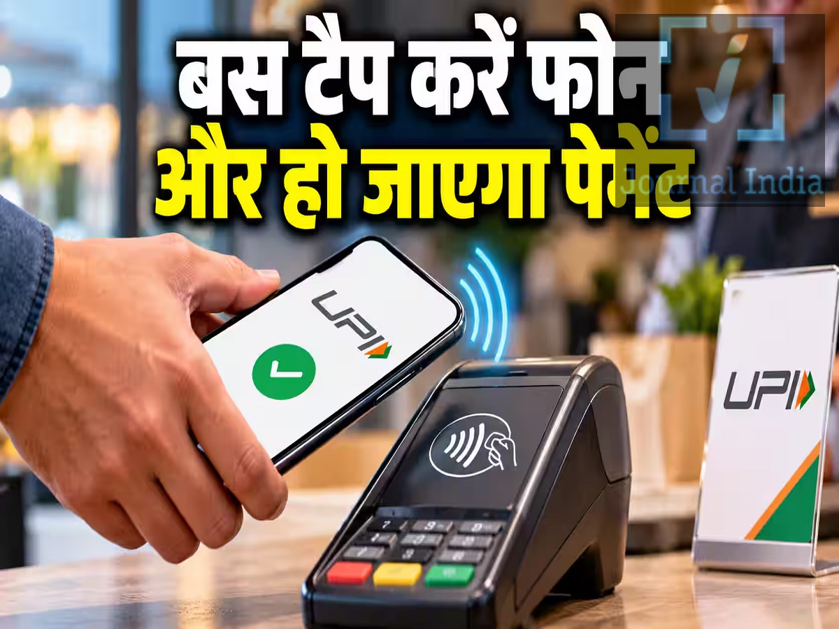 QR Code &ndash; Payments can be made without a QR code; find out how UPI's new 'Tap and Pay' feature works.