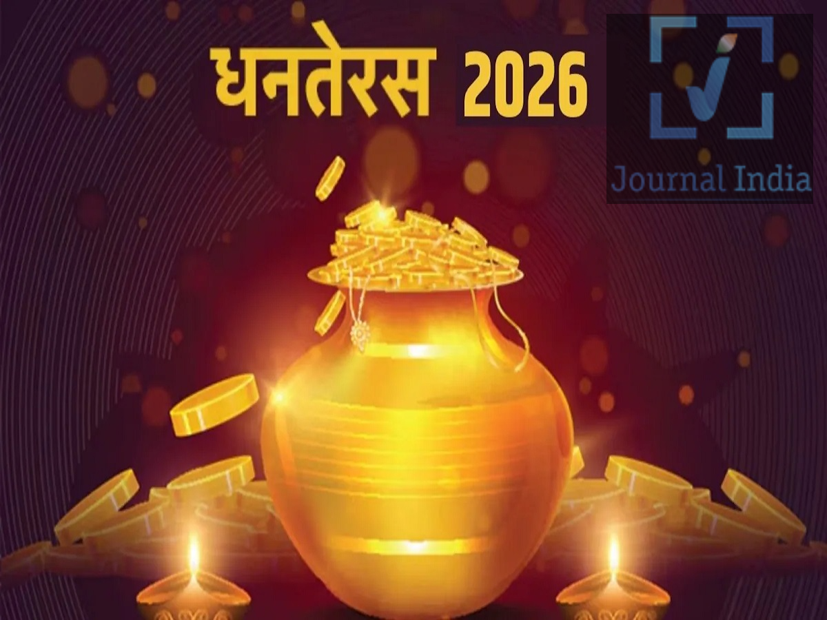 Dhanteras 2026: कब मनाई जाएगी धनतेरस, 6 या 7 नवंबर, आइए जानें खरीदारी से लेकर पूजन तक का मुहूर्त दोस्तो हिंदुओं का सबसे बड़ा त्योहार दिवाली आने में महज 19 दिन रह गए हैं, ऐसे में इसके आने की खुशी और तैयारियां बाजार में दिखने लग गई हैं, दिवाली की शुरुआत धनतेरस से होती हैं, हिंदू धर्म में इसका बहुत धार्मिक महत्व है। इसे 'धन त्रयोदशी' के नाम से भी जाना जाता है। यह त्योहार भगवान धन्वंतरि, देवी लक्ष्मी और भगवान कुबेर को समर्पित है। भक्त अच्छे स्वास्थ्य, धन, सुख और समृद्धि पाने के लिए इन देवी-देवताओं की पूजा करते हैं। इस दिन यमराज के लिए दीपक जलाने की परंपरा भी है, जिसे 'यम दीपदान' कहा जाता है। साल 2026 में, इस बात को लेकर कुछ उलझन है कि धनतेरस 6 नवंबर को मनाया जाएगा या 7 नवंबर को। नीचे दिए गए पंचांग के समय के अनुसार, यह त्योहार शुक्रवार, 6 नवंबर 2026 को मनाया जाएगा। यहाँ तारीख, पूजा मुहूर्त और खरीदारी के शुभ समय के बारे में महत्वपूर्ण जानकारी दी गई है। धनतेरस 2026: तारीख और तिथि हिंदू कैलेंडर के अनुसार, धनतेरस कार्तिक महीने के कृष्ण पक्ष की त्रयोदशी तिथि को पड़ता है। धनतेरस की तारीख: शुक्रवार, 6 नवंबर 2026 त्रयोदशी तिथि शुरू: 6 नवंबर को सुबह 10:30 बजे त्रयोदशी तिथि समाप्त: 7 नवंबर को सुबह 10:47 बजे चूंकि धनतेरस की पूजा पारंपरिक रूप से शाम के 'प्रदोष काल' में की जाती है, इसलिए दिए गए समय के अनुसार 6 नवंबर को ही इस त्योहार के लिए सही तारीख माना गया है। धनतेरस 2026 पूजा मुहूर्त शाम के शुभ समय में देवी लक्ष्मी और भगवान धन्वंतरि की पूजा करना बहुत महत्वपूर्ण माना जाता है। धनतेरस पूजा मुहूर्त: शाम 6:02 बजे से शाम 7:57 बजे तक प्रदोष काल: शाम 5:33 बजे से रात 8:09 बजे तक वृषभ काल: शाम 6:02 बजे से शाम 7:57 बजे तक इन समयों को अपने स्थानीय पंचांग से जरूर मिला लें, क्योंकि शुभ समय शहरों के अनुसार अलग-अलग हो सकते हैं।  धनतेरस पर खरीदारी के लिए शुभ समय धनतेरस के दिन सोना, चांदी, बर्तन और घर का अन्य सामान खरीदना शुभ माना जाता है। कई परिवार सौभाग्य और समृद्धि के प्रतीक के रूप में आभूषण, चांदी के सिक्के, पीतल या तांबे के बर्तन और घर के लिए जरूरी सामान खरीदते हैं। धनतेरस पर 'यम दीपदान' क्यों किया जाता है? यमराज के नाम पर दीपक जलाना धनतेरस की एक महत्वपूर्ण परंपरा है। 'यम दीपदान' के नाम से जानी जाने वाली इस परंपरा का उद्देश्य परिवार के सदस्यों की भलाई, अच्छे स्वास्थ्य और अकाल मृत्यु से उनकी रक्षा के लिए प्रार्थना करना है। लोग अपनी पारिवारिक परंपराओं और धार्मिक रीति-रिवाजों का पालन करते हुए, घर के बाहर दीपक जलाते हैं।