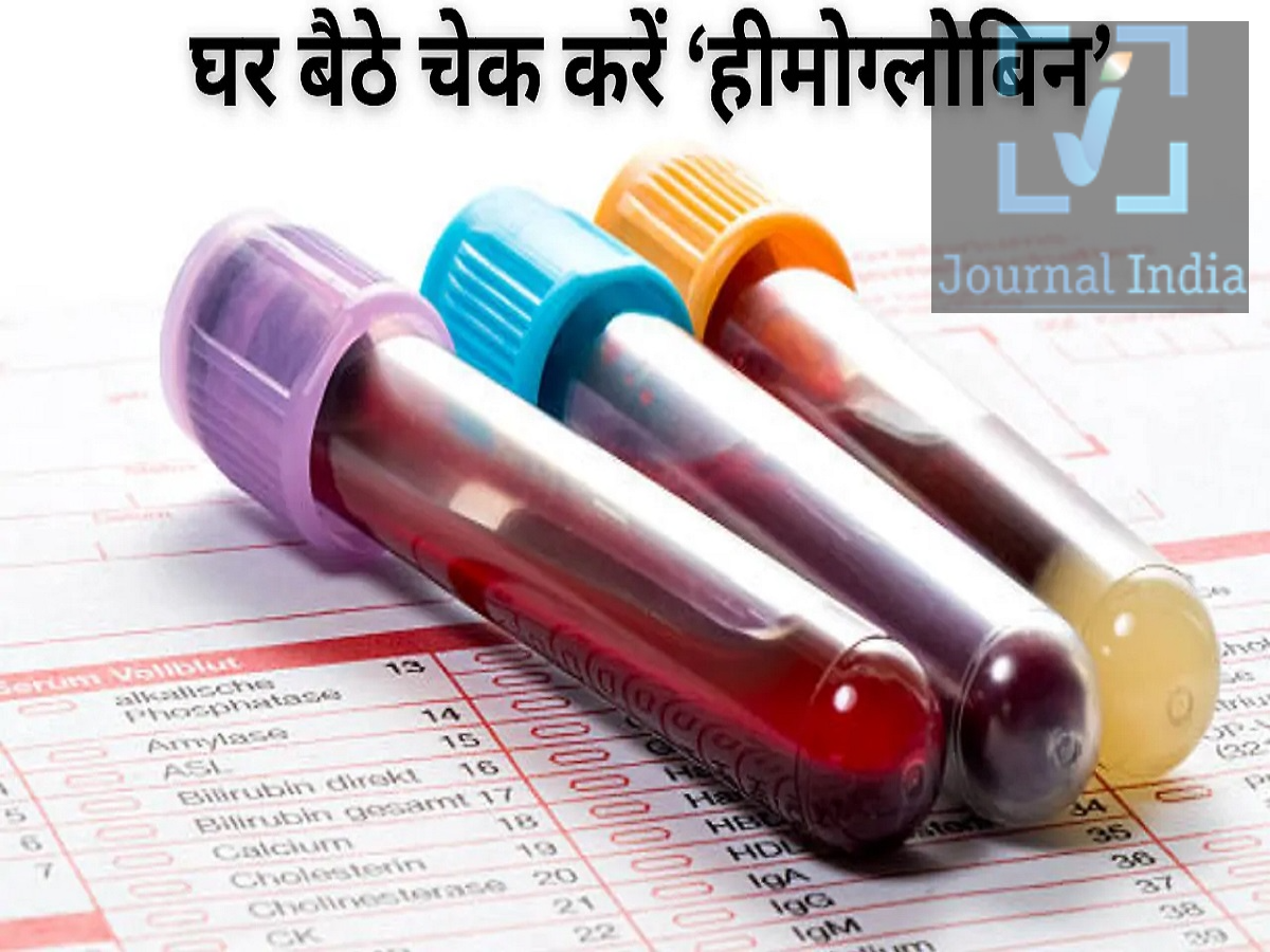 Health Tips- हीमोग्लोबिन रिपोर्ट समझ नहीं आ रही हैं, ऐसे करें जांच दोस्तो आज के दौर में स्वस्थ स्वास्थ्य बनाए रखना बहुत ही मुश्किल हैं, खराब खान पान और जीवनशैली की वजह से कई प्रकार की बीमारियां हो जाती हैं, ऐसे में हीमोग्लोबिन (Hb) रिपोर्ट में दर्ज एक छोटा-सा आंकड़ा आपकी सेहत के बारे में कई महत्वपूर्ण संकेत दे सकता है। हीमोग्लोबिन लाल रक्त कोशिकाओं में मौजूद एक प्रोटीन है, जो शरीर के अलग-अलग हिस्सों तक ऑक्सीजन पहुंचाने का काम करता है।  कम हीमोग्लोबिन की स्थिति में थकान, कमजोरी, चक्कर आना, सिरदर्द, सांस फूलना और थोड़ी मेहनत के बाद जल्दी थक जाने जैसी समस्याएं हो सकती हैं। इसलिए Hb रिपोर्ट को समझना और जरूरत पड़ने पर डॉक्टर से सलाह लेना जरूरी है। अलग-अलग उम्र और वर्ग में Hb का स्तर एनीमिया की गंभीरता उम्र, लिंग और गर्भावस्था जैसी स्थितियों के आधार पर अलग-अलग Hb स्तरों से निर्धारित की जाती है। 1. 6 से 59 महीने के बच्चे 10&ndash;10.9 g/dL: हल्का एनीमिया  7&ndash;9.9 g/dL: मध्यम एनीमिया  7 g/dL से कम: गंभीर एनीमिया  2. 5 से 11 वर्ष के बच्चे 11&ndash;11.4 g/dL: हल्का एनीमिया  8&ndash;10.9 g/dL: मध्यम एनीमिया  8 g/dL से कम: गंभीर एनीमिया  3. 12 से 14 वर्ष के बच्चे 11&ndash;11.9 g/dL: हल्का एनीमिया  8&ndash;10.9 g/dL: मध्यम एनीमिया  8 g/dL से कम: गंभीर एनीमिया  4. 15 वर्ष या उससे अधिक उम्र की महिलाएं 11&ndash;11.9 g/dL: हल्का एनीमिया  8&ndash;10.9 g/dL: मध्यम एनीमिया  8 g/dL से कम: गंभीर एनीमिया  5. गर्भवती महिलाएं गर्भावस्था के दौरान Hb की सीमा अलग होती है: 10&ndash;10.9 g/dL: हल्का एनीमिया  7&ndash;9.9 g/dL: मध्यम एनीमिया  7 g/dL से कम: गंभीर एनीमिया  6. 15 वर्ष या उससे अधिक उम्र के पुरुष 11&ndash;12.9 g/dL: हल्का एनीमिया  8&ndash;10.9 g/dL: मध्यम एनीमिया  8 g/dL से कम: गंभीर एनीमिया  कम Hb होने पर क्या करें? अगर आपकी Hb रिपोर्ट में स्तर कम आता है, तो केवल रिपोर्ट देखकर खुद से दवा या आयरन सप्लीमेंट शुरू करना उचित नहीं है। एनीमिया के पीछे कई अलग-अलग कारण हो सकते हैं, जैसे: आयरन की कमी  विटामिन की कमी  शरीर से अधिक रक्तस्राव  संक्रमण  पोषण की कमी  अन्य स्वास्थ्य संबंधी समस्याएं  इसलिए कम Hb आने पर डॉक्टर से परामर्श लेकर कारण की जांच कराना जरूरी है। डाइट में इन चीजों को करें शामिल डॉक्टर की सलाह के अनुसार संतुलित और पोषक आहार लिया जा सकता है। आहार में हरी पत्तेदार सब्जियां, दालें, फलियां और अन्य आयरन युक्त खाद्य पदार्थ शामिल करना उपयोगी हो सकता है। जरूरत पड़ने पर डॉक्टर आयरन या अन्य सप्लीमेंट लेने की सलाह दे सकते हैं।