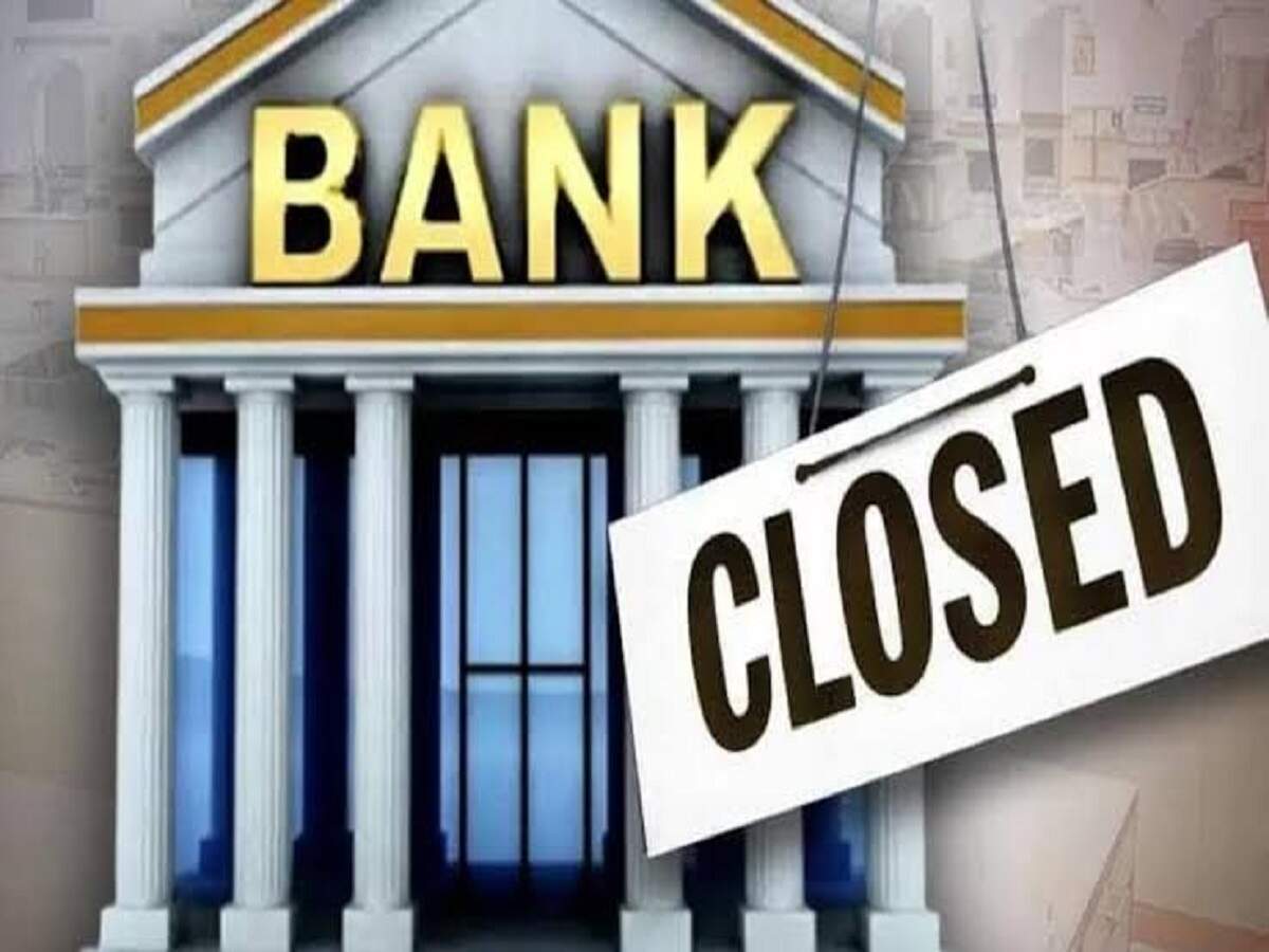 Bank Holidays- नवंबर और दिसंबर में 33 दिन बंद रहेंगे बैंक, देखिए हॉलिडे लिस्ट