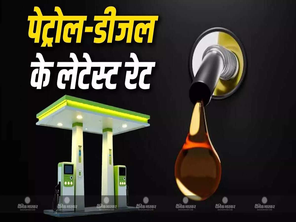 Petrol-Diesel Price: Crude oil prices have risen; check the rates for petrol and diesel.