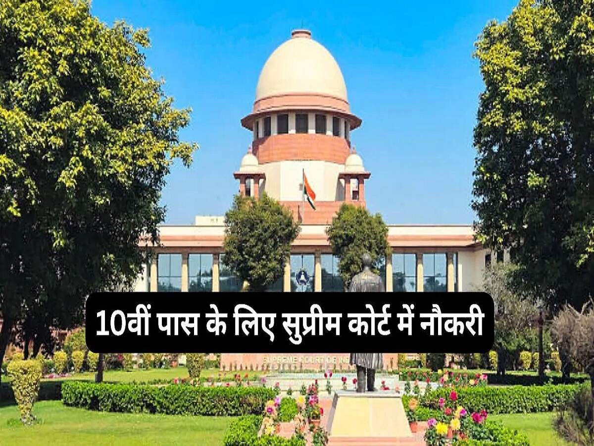 Supreme Court Recruitment 2026: Supreme Court job openings for graduates – here’s how to apply