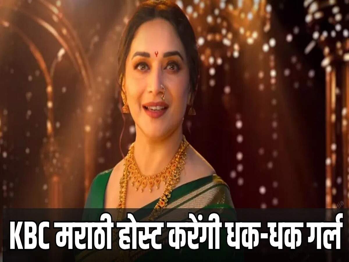 Entertainment News – Bollywood’s ‘Dhak-Dhak Girl’ will ask the questions and make contestants crorepatis; she is set to appear on the Marathi version of ‘Kaun Banega Crorepati’.
