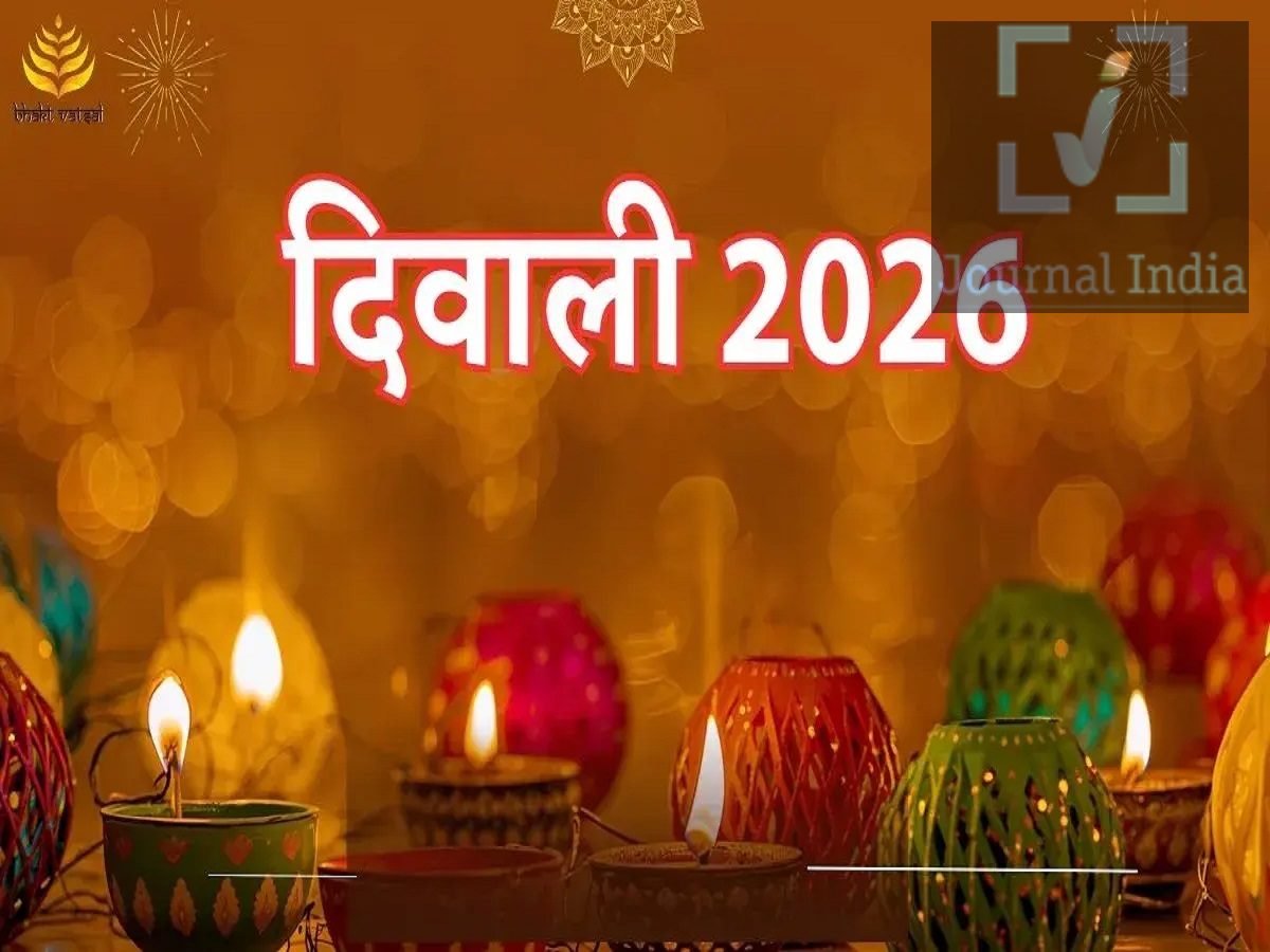 Deepawali 2026 Special- कब है दिवाली, जानिए लक्ष्मी पूजन का प्रदोष काल मुहूर्त, चौघड़िया दोस्तो दिवाली हिंदुओं का सबसे बड़ी त्योहार हैं, रोशनी, खुशियों और उत्साह से भरा यह पर्व हर साल कार्तिक मास की अमावस्या तिथि को मनाया जाता है। इस दिन घरों को दीयों, रंगोली और रोशनी से सजाया जाता है तथा मां लक्ष्मी और भगवान गणेश की पूजा की जाती है। दिवाली की रात शुभ मुहूर्त में लक्ष्मी-गणेश की पूजा करने से घर में सुख, समृद्धि, धन और सकारात्मक ऊर्जा बनी रहती है। आइए जानते हैं इस बार दिवाली कब मनाई जाएगी-  Diwali 2026 कब है? हिंदू पंचांग के अनुसार, कार्तिक कृष्ण पक्ष की अमावस्या तिथि 8 नवंबर 2026 को सुबह 11:27 बजे शुरू होगी और 9 नवंबर 2026 को दोपहर 12:31 बजे समाप्त होगी। चूंकि 8 नवंबर को अमावस्या तिथि प्रदोष काल में विद्यमान रहेगी, इसलिए धार्मिक परंपरा के अनुसार दिवाली का पर्व रविवार, 8 नवंबर 2026 को मनाया जाएगा। इस दिन शाम को घरों, दुकानों और प्रतिष्ठानों में दीपक जलाए जाते हैं। इसके बाद शुभ मुहूर्त में मां लक्ष्मी और भगवान गणेश की पूजा की जाती है। Diwali 2026 Lakshmi Puja Muhurat दिवाली के दिन लक्ष्मी-गणेश पूजा का शुभ समय शाम 5:54 बजे से 7:50 बजे तक रहेगा। इस अवधि में परिवार के सभी सदस्य एक साथ पूजा कर सकते हैं। पूजा से पहले घर और विशेष रूप से पूजा स्थल की अच्छी तरह सफाई करना और उसे दीपक, फूल तथा रंगोली से सजाना शुभ माना जाता है। Diwali से जुड़े प्रमुख त्योहारों की तारीख दिवाली केवल एक दिन का पर्व नहीं है, बल्कि इसके आसपास कई महत्वपूर्ण त्योहार मनाए जाते हैं। धनतेरस: 6 नवंबर 2026, शुक्रवार छोटी दिवाली/नरक चतुर्दशी: 7 नवंबर 2026, शनिवार दीपावली: 8 नवंबर 2026, रविवार गोवर्धन पूजा: 10 नवंबर 2026, मंगलवार भाई दूज: 11 नवंबर 2026, बुधवार लक्ष्मी-गणेश पूजा कैसे करें? दिवाली की पूजा से पहले घर और पूजा स्थल की साफ-सफाई करें। इसके बाद पूजा की चौकी तैयार करके उस पर लाल या पीले रंग का कपड़ा बिछाएं। पूजा की सामान्य विधि इस प्रकार है: चौकी पर भगवान गणेश और मां लक्ष्मी की प्रतिमा स्थापित करें। पास में एक कलश रखें और उस पर रोली या कुमकुम से तिलक लगाएं। कलश में जल भरकर उसमें आवश्यक पूजा सामग्री अर्पित करें। सबसे पहले भगवान गणेश का ध्यान और पूजन करें। गणेश जी को रोली, चंदन, अक्षत, फूल और माला अर्पित करें। इसके बाद मां लक्ष्मी की पूजा करें। मां लक्ष्मी को फूल, अक्षत, फल, मिठाई और अन्य पूजन सामग्री अर्पित करें। पूजा स्थल पर दीपक जलाकर मां लक्ष्मी और भगवान गणेश का ध्यान करें। परिवार के सभी सदस्य मिलकर पूजा और कथा का पाठ कर सकते हैं। अंत में देवी-देवताओं की आरती करें और सभी को प्रसाद वितरित करें। दिवाली पर लक्ष्मी पूजा क्यों की जाती है? धार्मिक मान्यताओं के अनुसार, दिवाली की रात मां लक्ष्मी की पूजा करने से घर में धन, सुख, समृद्धि और खुशहाली बनी रहती है। यही वजह है कि लोग इस दिन घर की सफाई करके उसे दीपों से सजाते हैं और मां लक्ष्मी से परिवार की सुख-समृद्धि की प्रार्थना करते हैं। वहीं, भगवान गणेश को शुभता और विघ्नों को दूर करने वाला माना जाता है। इसी कारण दिवाली पर मां लक्ष्मी के साथ भगवान गणेश की पूजा करने की परंपरा है।
