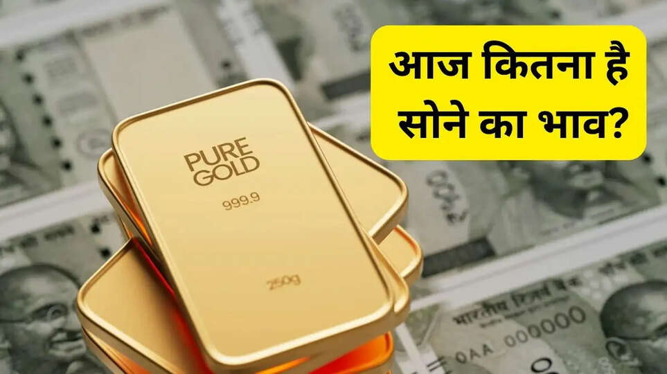 Gold Price Today &ndash; Gold prices are causing distress; find out today's rates.
