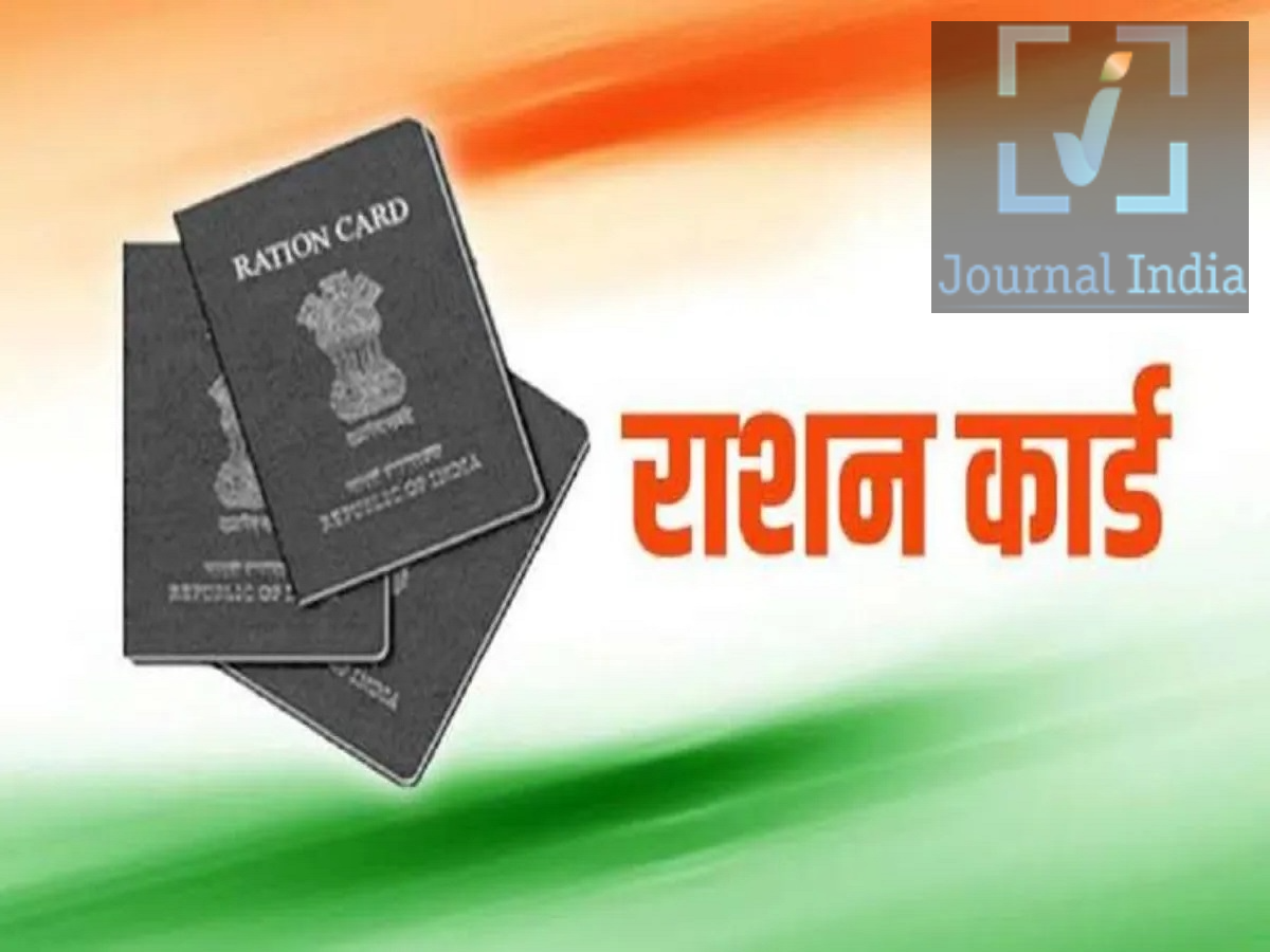 Ration Card Update- राशन कार्ड नहीं हैं आपके पास, तो रुक सकती है ये सरकारी योजनाएं, बनाने का आसान तरीका जानें दोस्तो भारतीयों के लिए कई दस्तावेज बहुत ही जरूरी हैं, जिनमें राशन कार्ड भी हैं, सार्वजनिक वितरण प्रणाली (PDS) के तहत रियायती या मुफ्त अनाज प्राप्त करने में मदद करने के अलावा, यह विभिन्न सरकारी कल्याणकारी योजनाओं के लिए आवेदन करते समय एक सहायक दस्तावेज़ के रूप में भी काम आ सकता है। इनमें LPG कनेक्शन और स्वास्थ्य सेवाओं से जुड़ी योजनाएं शामिल हैं। जिन परिवारों के पास राशन कार्ड नहीं है या जिन्हें अपने मौजूदा विवरण को अपडेट करने की आवश्यकता है, उन्हें अपनी राज्य सरकार द्वारा निर्धारित पात्रता मानदंड और आवेदन प्रक्रिया की जांच करनी चाहिए। आइए जानते हैं इसे कैसे बनवा सकते हैं-  1. प्रधानमंत्री उज्ज्वला योजना (PMUY) प्रधानमंत्री उज्ज्वला योजना का उद्देश्य आर्थिक रूप से कमजोर परिवारों की पात्र महिलाओं को LPG कनेक्शन उपलब्ध कराना है। परिवार की पात्रता साबित करने के लिए राशन कार्ड या परिवार के सदस्यों का विवरण दर्शाने वाला कोई अन्य मान्य दस्तावेज़ आवश्यक हो सकता है। आमतौर पर आवश्यक दस्तावेज़: - आवेदक का आधार कार्ड - राशन कार्ड या परिवार के सदस्यों का विवरण दर्शाने वाला कोई अन्य मान्य दस्तावेज़ - बैंक खाते का विवरण - पते का प्रमाण (जहाँ लागू हो) - योजना के दिशानिर्देशों के अनुसार अन्य आवश्यक दस्तावेज़ आवेदकों को यह सुनिश्चित करना चाहिए कि उनके परिवार का विवरण सही है और उनके दस्तावेज़ सभी आवश्यक शर्तों को पूरा करते हैं। LPG सब्सिडी और अन्य लाभ, योजना के पात्रता नियमों के अधीन हैं। 2. आयुष्मान भारत &ndash; प्रधानमंत्री जन आरोग्य योजना (PM-JAY) आयुष्मान भारत PM-JAY के तहत, पात्र लाभार्थियों को सूचीबद्ध अस्पतालों में भर्ती होने पर, प्रति परिवार प्रति वर्ष ₹5 लाख तक का स्वास्थ्य कवरेज मिलता है। लाभार्थी की पहचान प्रक्रिया के दौरान परिवार का विवरण सत्यापित करने के लिए राशन कार्ड मददगार हो सकता है। हालाँकि, केवल राशन कार्ड होने से ही कोई व्यक्ति PM-JAY के लिए पात्र नहीं हो जाता। पात्रता सरकारी मानदंडों और लाभार्थी के रिकॉर्ड पर निर्भर करती है। आवश्यक दस्तावेज़: - आधार कार्ड या पहचान का कोई अन्य मान्य प्रमाण - राशन कार्ड या परिवार के विवरण वाला दस्तावेज़ - पंजीकृत मोबाइल नंबर - लाभार्थी के सत्यापन के लिए अन्य आवश्यक दस्तावेज़ पात्र व्यक्ति आयुष्मान भारत के आधिकारिक लाभार्थी पोर्टल या किसी अधिकृत आयुष्मान सहायता केंद्र के माध्यम से अपनी पात्रता की स्थिति की जांच कर सकते हैं। नया राशन कार्ड ऑनलाइन कैसे बनवाएं अगर आपके पास राशन कार्ड नहीं है, तो आप आमतौर पर अपने राज्य के खाद्य एवं नागरिक आपूर्ति विभाग (Food and Civil Supplies Department) के पोर्टल के जरिए ऑनलाइन आवेदन कर सकते हैं। आवेदन की प्रक्रिया और जरूरी दस्तावेज हर राज्य के हिसाब से अलग-अलग हो सकते हैं। इन चरणों का पालन करें: 1. आधिकारिक पोर्टल पर जाएं: अपने राज्य के खाद्य एवं नागरिक आपूर्ति विभाग की वेबसाइट खोलें। 2. आवेदन का विकल्प खोजें: &ldquo;नए राशन कार्ड के लिए आवेदन करें&rdquo; (Apply for New Ration Card) या इससे मिलती-जुलती सेवा चुनें। 3. अपना मोबाइल नंबर रजिस्टर करें: अपना चालू मोबाइल नंबर दर्ज करें और जरूरत पड़ने पर OTP वेरिफिकेशन पूरा करें। 4. आवेदन फॉर्म भरें: अपना नाम, पता, परिवार की जानकारी और मांगी गई अन्य जरूरी जानकारी दें। 5. दस्तावेज अपलोड करें: पहचान का प्रमाण, पते का प्रमाण, परिवार की जानकारी और फोटो जैसे जरूरी दस्तावेज अपलोड करें (जहां भी लागू हो)। 6. जानकारी की जांच करें: फॉर्म सबमिट करने से पहले सभी जानकारियों को ध्यान से चेक कर लें। 7. एक्नॉलेजमेंट नंबर (acknowledgement number) सेव कर लें: भविष्य के इस्तेमाल के लिए अपने आवेदन या रेफरेंस नंबर को संभाल कर रखें।