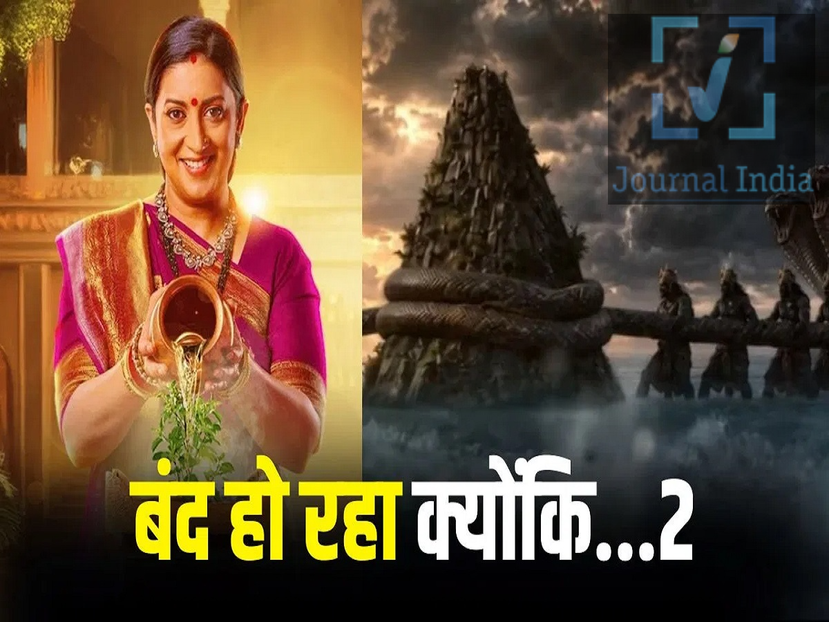 Entertainment News- स्मृति ईरानी का शो &lsquo;क्योंकि सास भी कभी बहू थी 2&rsquo; इस दिन होगा खत्म, यह सीरियल लेगा जगह दोस्तो सालों लोगो का पसंदीदा रहा टीवी सीरियल  &lsquo;क्योंकि सास भी कभी बहू थी 2&rsquo; अब अपने अंतिम पड़ाव पर पहुंच गया है। स्मृति ईरानी और अमर उपाध्याय स्टारर इस शो का सफर जल्द खत्म होने वाला है। सीरियल का आखिरी एपिसोड 20 अक्टूबर को प्रसारित किया जाएगा। नॉस्टैल्जिया से भरपूर इस शो का दूसरा सीजन 29 जुलाई 2025 को शुरू हुआ था। शुरुआत में ही सीरियल को दर्शकों का शानदार रिस्पॉन्स मिला और इसने टीआरपी में मजबूत प्रदर्शन करते हुए कई हफ्तों तक नंबर-1 की स्थिति बनाए रखी। शुरुआत में मिली जबरदस्त लोकप्रियता &lsquo;क्योंकि सास भी कभी बहू थी 2&rsquo; ने लॉन्च के बाद टेलीविजन के कई लोकप्रिय सीरियल्स को कड़ी चुनौती दी। शो में अमर उपाध्याय ने एक बार फिर मिहिर का किरदार निभाकर दर्शकों की पुरानी यादें ताजा कर दीं। अमर उपाध्याय कुछ समय के लिए शो से दूर रहे थे। उनकी वापसी के बाद कहानी में फिर से बदलाव देखने को मिला और सीरियल को दर्शकों से अच्छा रिस्पॉन्स मिलने लगा। ऐसे में फैंस को उम्मीद थी कि शो साल के अंत तक जारी रहेगा, लेकिन अब इसकी कहानी 20 अक्टूबर को खत्म होने जा रही है। क्या होगा शो का आखिरी ट्रैक? फिलहाल सीरियल की कहानी काफी महत्वपूर्ण मोड़ पर है। कहानी में करण का किरदार निभा रहे हितेन तेजवानी, नंदिनी से तलाक लेने का फैसला करता है। उसे पता चलता है कि नंदिनी ने पार्थ की हत्या की थी। वहीं, तुलसी सभी को समझाती है कि नंदिनी के लिए यह उसकी जिंदगी का सबसे मुश्किल फैसला था। दूसरी ओर, अनुपम कपूरिया और मिहिर के बीच भी नजदीकियां बढ़ती दिखाई जा रही हैं और दोनों बिजनेस तथा परिवार से जुड़े मामलों पर बातचीत करते नजर आते हैं। &lsquo;क्योंकि... 2&rsquo; की जगह आएगा नया शो &lsquo;क्योंकि सास भी कभी बहू थी 2&rsquo; के खत्म होने के बाद स्टार प्लस के रात 10:30 बजे वाले स्लॉट पर नया सीरियल प्रसारित किया जाएगा। इस शो का नाम &lsquo;अप्सरा&rsquo; है। कुछ दिन पहले ही &lsquo;अप्सरा&rsquo; का पहला टीजर जारी किया गया था। यह शो सुपरनैचुरल फैंटेसी थ्रिलर बताया जा रहा है, जिसकी कहानी एक दिव्य अमृत की तलाश के इर्द-गिर्द घूमेगी।
