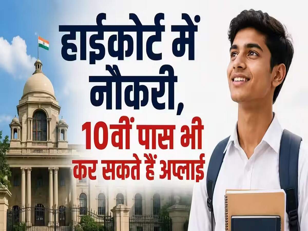 MPHC Recruitment 2026: Madhya Pradesh High Court recruitment for 1,174 posts for graduates—here’s how to apply.