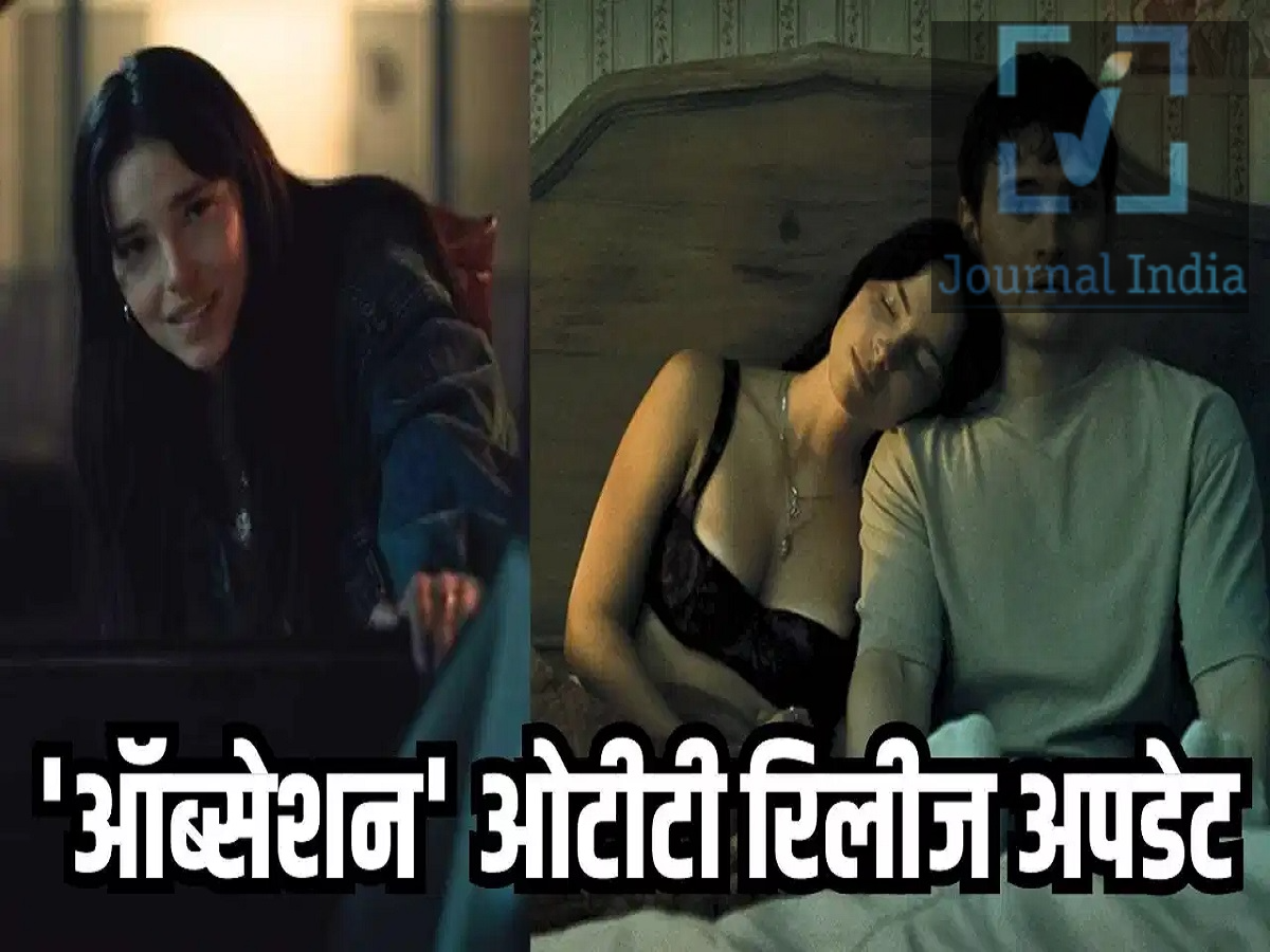 Entertainment News &ndash; 'Obsession' to release on OTT on this date; here are the full details.