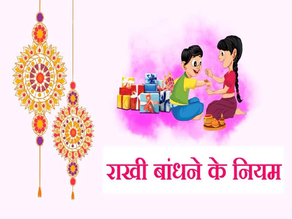 Raksha Bandhan Special: Avoid these mistakes while tying the Rakhi to your brother; learn the correct rituals.