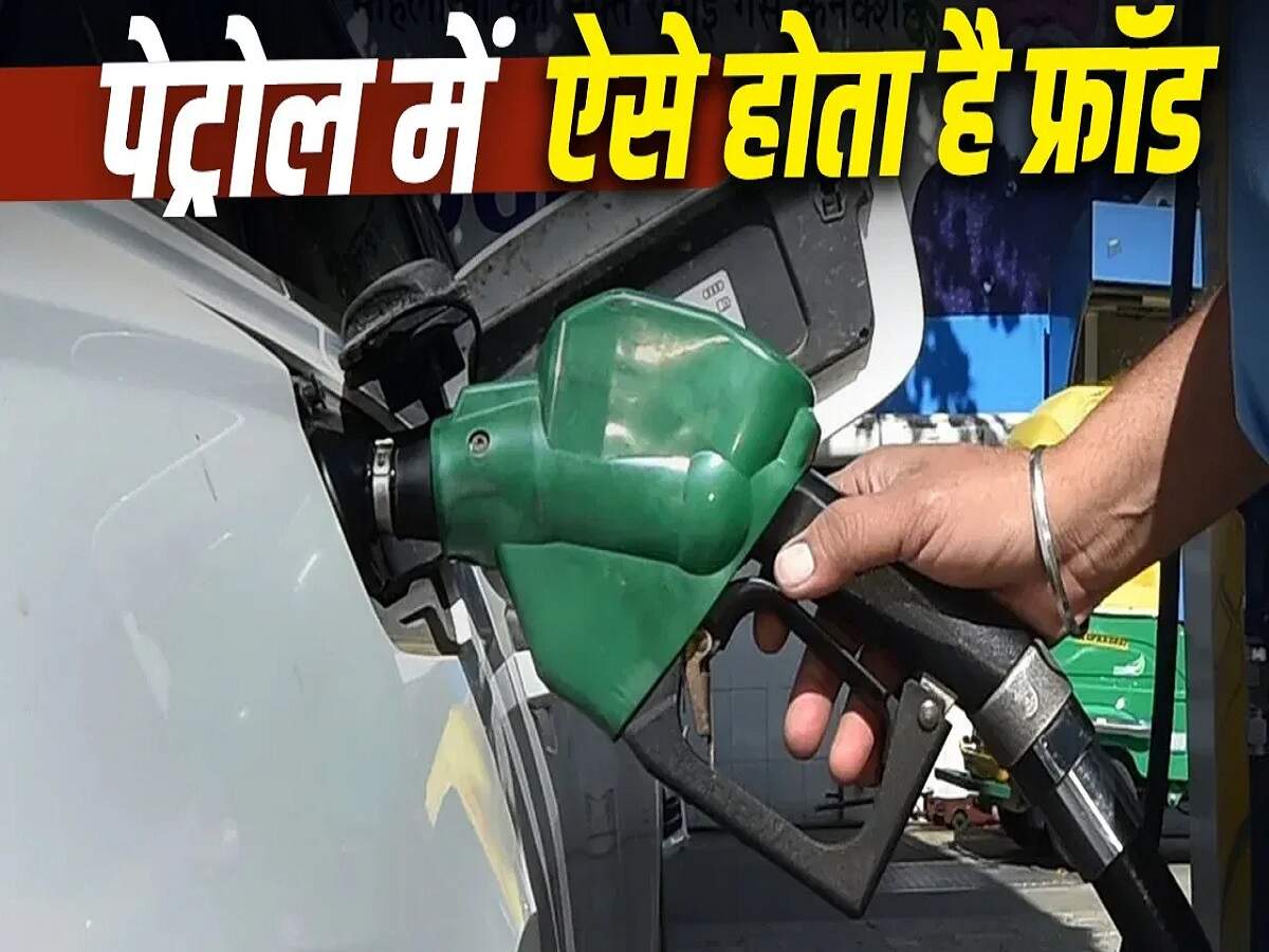 Petrol Update- Keep these things in mind while filling petrol, there will be no fraud