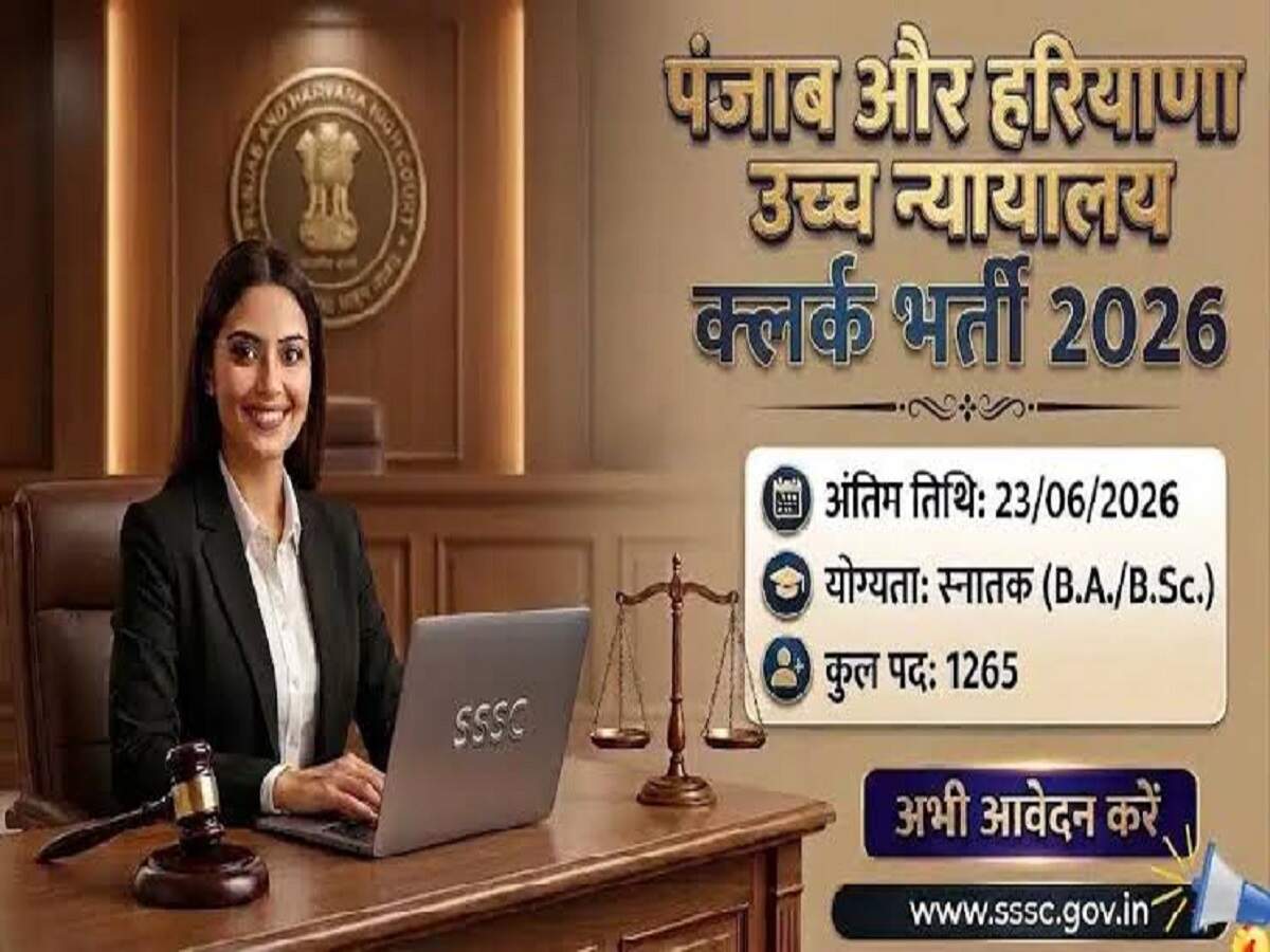 SSSC Clerk Recruitment 2026: Recruitment announced for over 1,200 posts for graduates; applications open until this date.