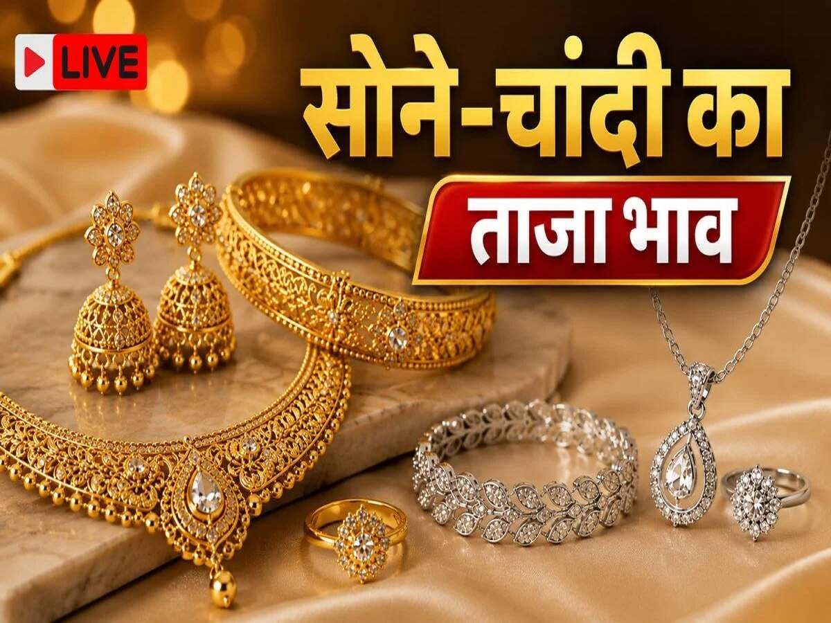 Gold Price Today: सस्ता हुआ सोना और चांदी, 22K, 24K, 18K गोल्ड अब कितने में मिलेगा