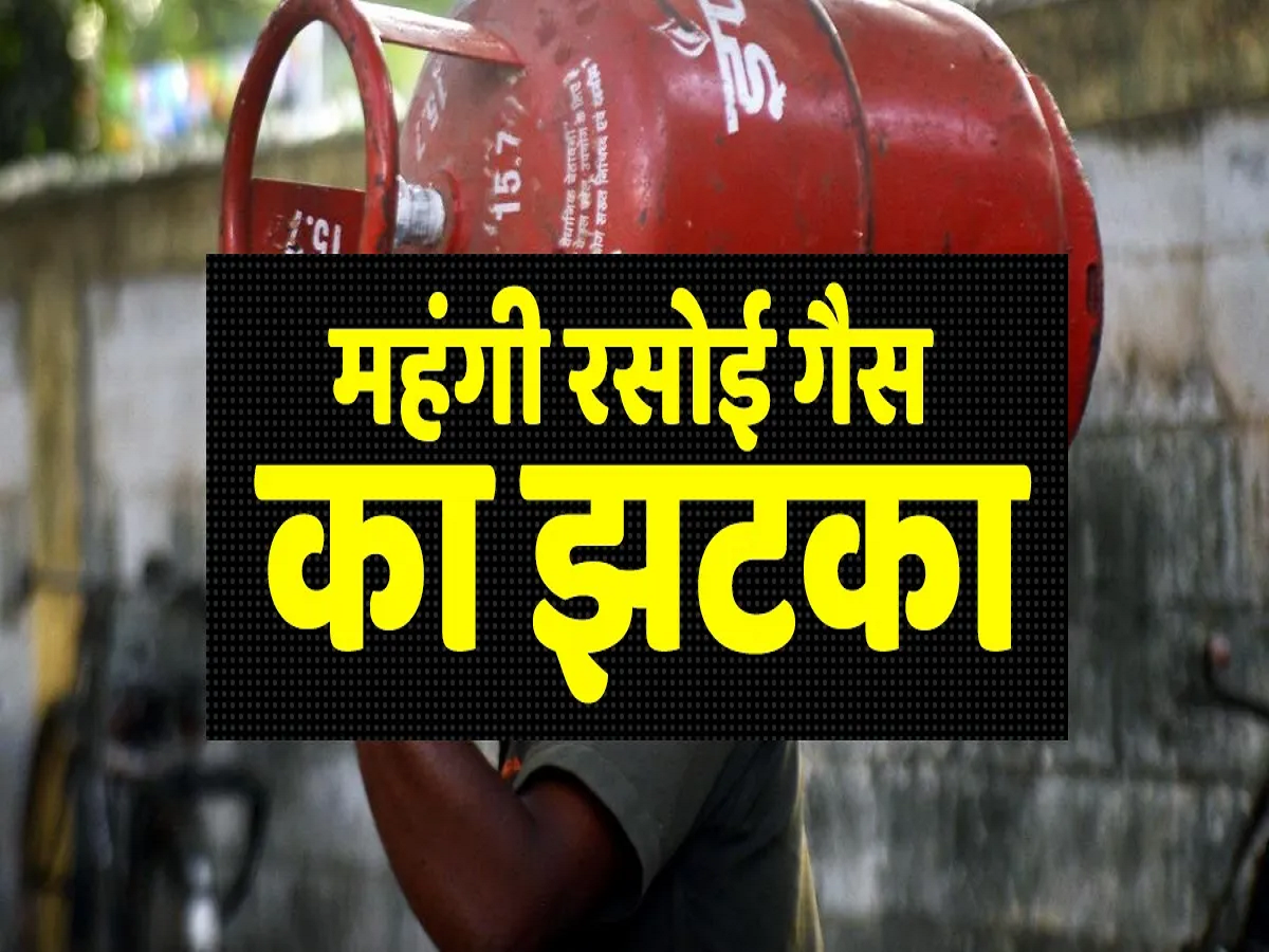 LPG Gas Cylinder- क्या आपके शहर में महंगा हो गया हैं कुकिंग गैस, जानिए रेट्स