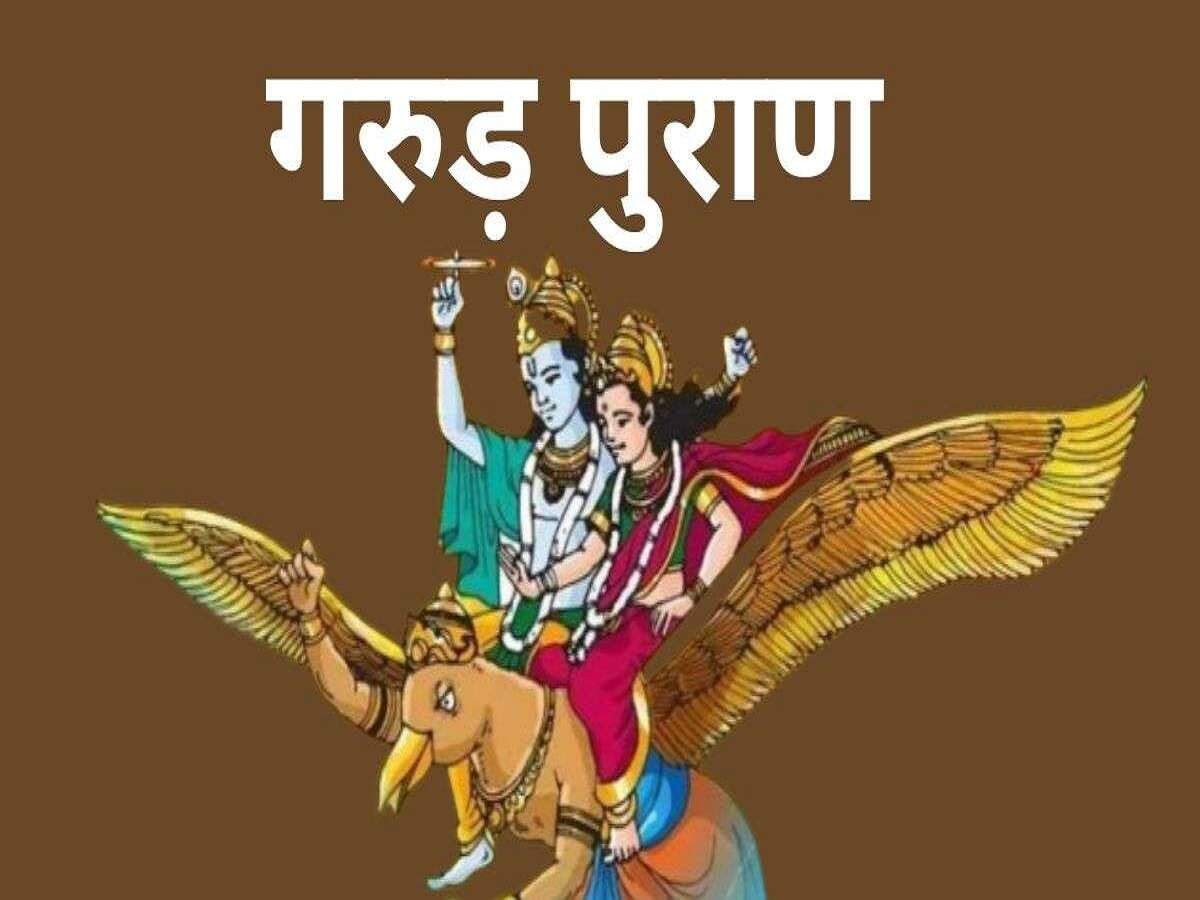 Jyotish Tips- गरूड़ पुराण के अनुसार जीवन में सकारात्मकता आने पर मिलते हैं ये संकेत, जानिए इनके बारे में