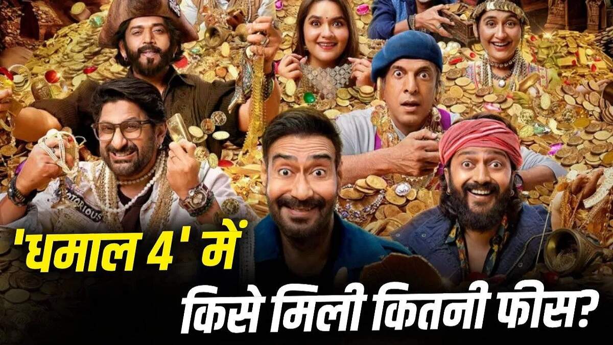 Entertainment News &ndash; 'Dhamaal 4' earned this much on its release day; find out the full details.