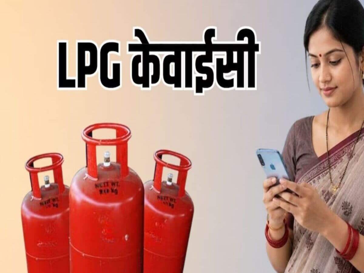 LPG e-KYC – Government extends LPG e-KYC deadline; check full details.