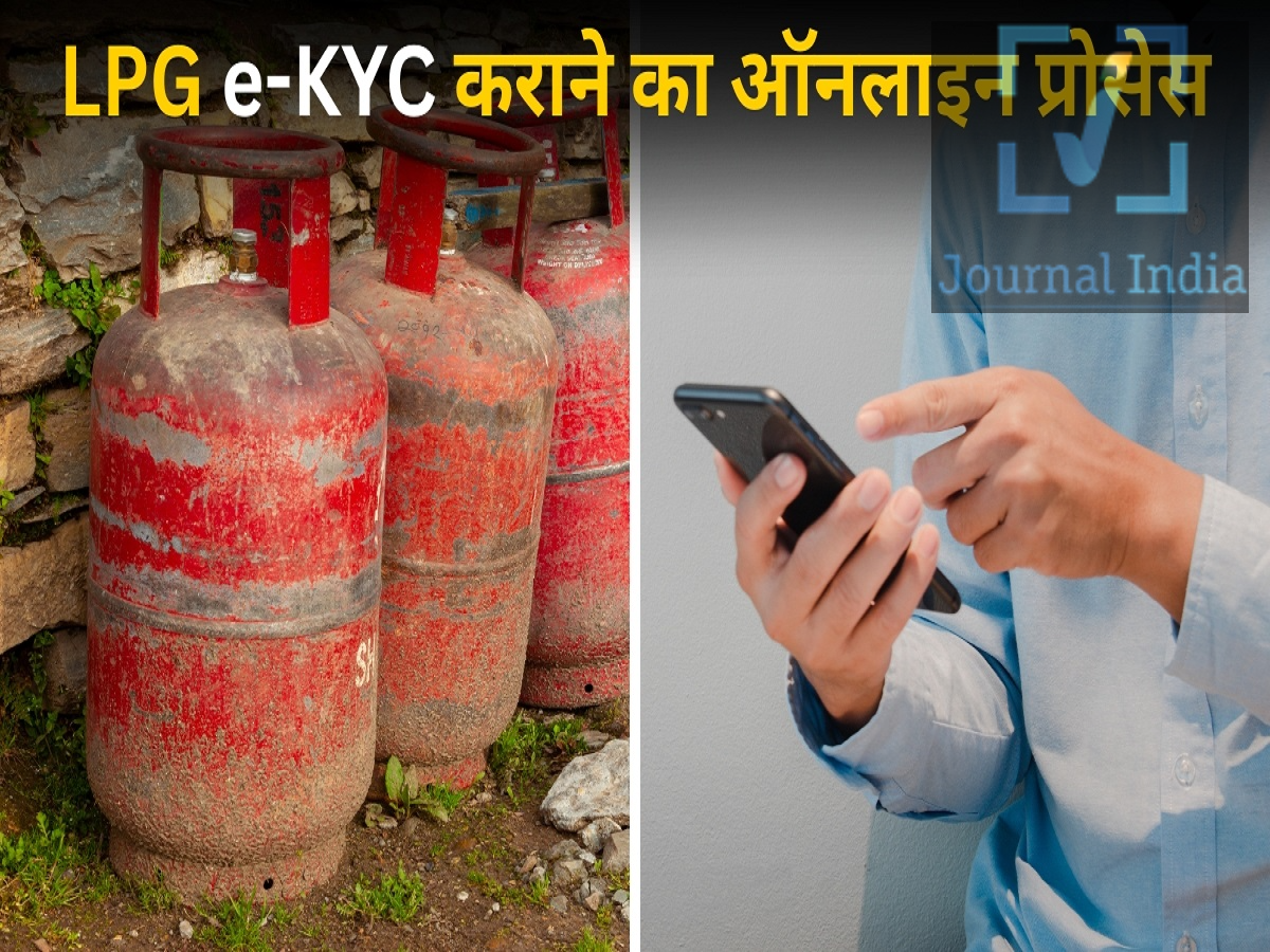 LPG e-KYC- सरकार ने बढ़ाई LPG e-KYC की डेडलाइन तिथि, जानिए पूरी डिटेल्स दोस्तो उन लोगो के लिए खुशखबरी हैं जिन्होनें अभी तक LPG e-KYC नहीं कराई हैं, आपको बता दें कि LPG e-KYC यानी Biometric Aadhaar Authentication (BAA) पूरा करने की समयसीमा एक बार फिर बढ़ा दी गई है। जिन उपभोक्ताओं ने अभी तक e-KYC नहीं कराया है, उन्हें अब 30 सितंबर 2026 तक यह प्रक्रिया पूरी करनी होगी।  सरकार की ओर से LPG e-KYC पूरा कराने के लिए पहले भी कई बार समयसीमा बढ़ाई जा चुकी है। अब इसे पांचवीं बार आगे बढ़ाकर 30 सितंबर किया गया है। ऐसे में उपभोक्ताओं के लिए जरूरी है कि वे समय रहते अपना e-KYC पूरा कर लें। 30 सितंबर तक करना होगा LPG e-KYC जिन LPG उपभोक्ताओं का Biometric Aadhaar Authentication अभी तक पूरा नहीं हुआ है, उन्हें 30 सितंबर तक इसे पूरा करने की सलाह दी गई है। नई समयसीमा खत्म होने के बाद e-KYC नहीं कराने वाले उपभोक्ताओं पर सब्सिडी से जुड़ा असर पड़ सकता है। 1 अक्टूबर से क्या बदल सकता है? 1 अक्टूबर 2026 से e-KYC पूरा नहीं कराने वाले उपभोक्ताओं को सब्सिडी वाले LPG सिलेंडर का लाभ नहीं मिलेगा। हालांकि, इससे उनका LPG कनेक्शन बंद नहीं होगा। ऐसे उपभोक्ताओं को सिलेंडर गैर-सब्सिडी यानी बाजार दर पर उपलब्ध कराया जा सकता है। इससे LPG सिलेंडर खरीदने पर उपभोक्ताओं का खर्च बढ़ सकता है। करीब एक दशक बाद दोहरी कीमत की व्यवस्था e-KYC से जुड़ा यह बदलाव LPG सिलेंडर की कीमतों को लेकर महत्वपूर्ण हो सकता है। तेल कंपनियां दोहरी कीमत (Dual Pricing) की व्यवस्था लागू करने की तैयारी कर रही हैं, जिसमें पात्र और गैर-पात्र उपभोक्ताओं के लिए सिलेंडर की प्रभावी कीमत अलग हो सकती है। इस व्यवस्था के लागू होने और इसकी विस्तृत शर्तों को लेकर आधिकारिक घोषणा का इंतजार किया जा रहा है। LPG e-KYC कैसे पूरा करें? अगर आपने अभी तक LPG कनेक्शन का e-KYC नहीं कराया है, तो इसे जल्द पूरा कर लें। सबसे पहले अपने LPG कनेक्शन का Biometric Aadhaar Authentication (BAA) स्टेटस जांचें।  उपलब्ध ऑनलाइन माध्यम से e-KYC पूरा किया जा सकता है।  ऑनलाइन प्रक्रिया में परेशानी होने पर अपनी संबंधित LPG गैस एजेंसी पर जाकर e-KYC कराया जा सकता है।  e-KYC के लिए किसी अनधिकृत व्यक्ति को पैसे देने की जरूरत नहीं है; यह प्रक्रिया निःशुल्क बताई गई है।  30 सितंबर की अंतिम तारीख से पहले प्रक्रिया पूरी करना बेहतर रहेगा।