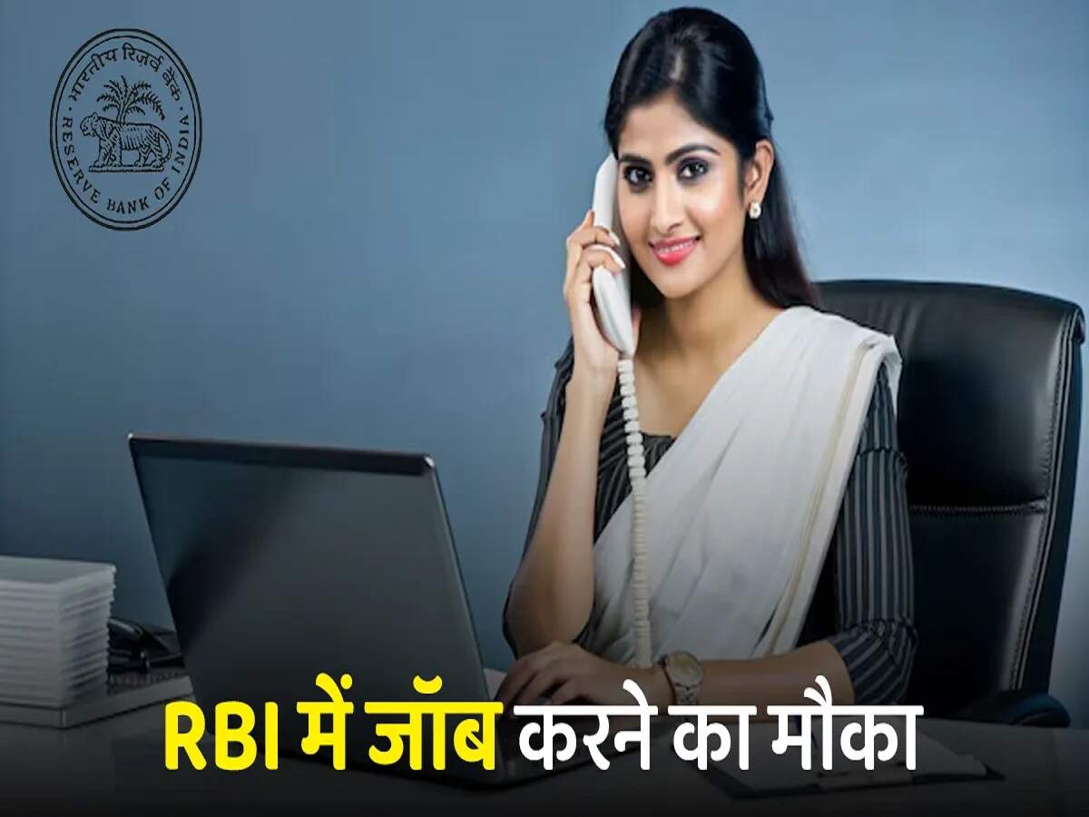 RBI Jobs 2026- RBI ने Pharmacist के पद पर निकाली भर्ती, जानिए कैसे करना हैं आवेदन