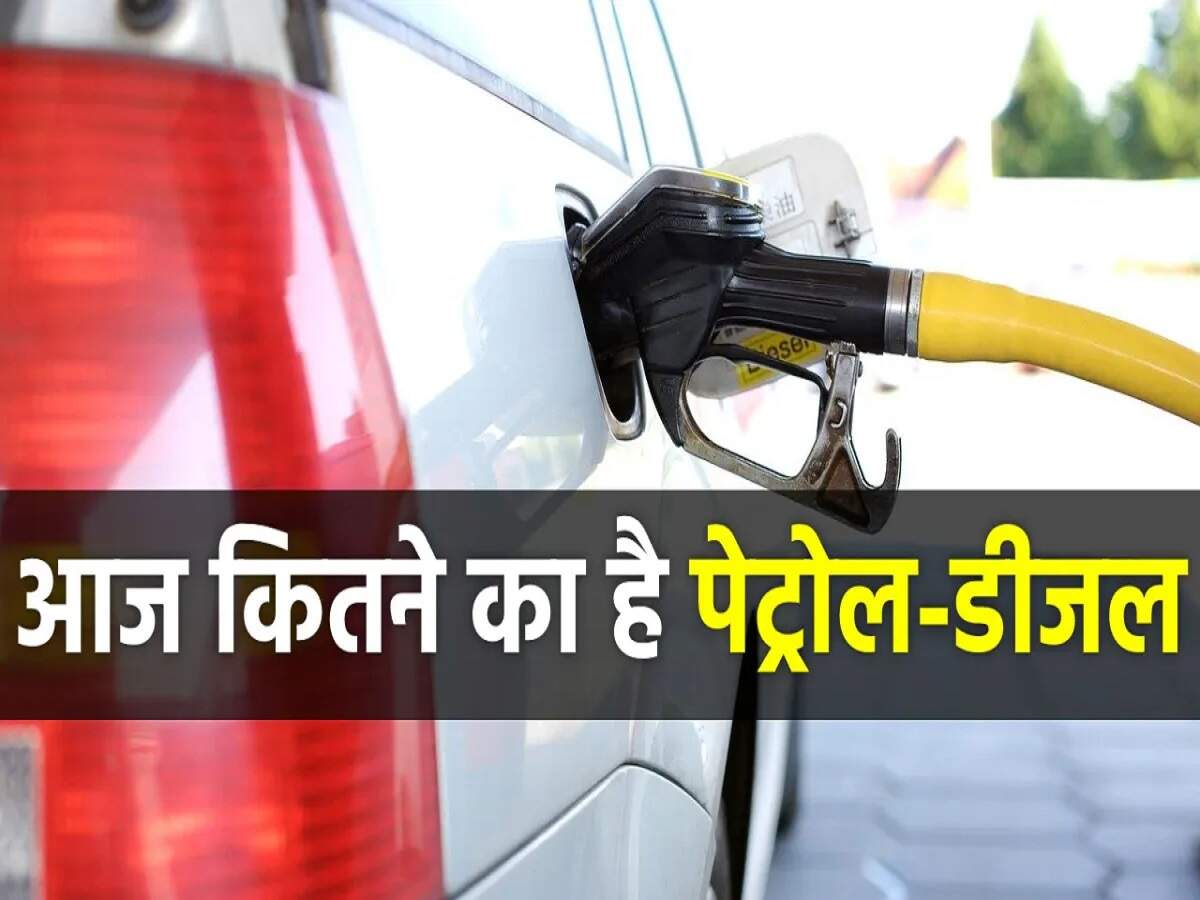 Petrol-Diesel Prices: Crude oil has become costlier; have petrol and diesel rates changed in your city?