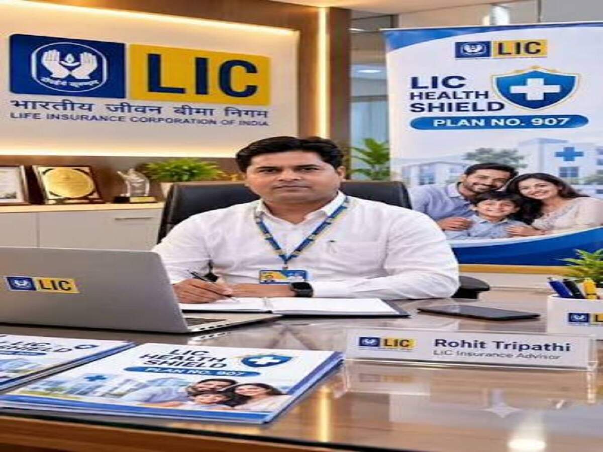 LIC New Policy- LIC ने लॉन्च किया नया हेल्थ शील्ड प्लान 907, मरीज को रोजाना मिलेंगे 10 हजार