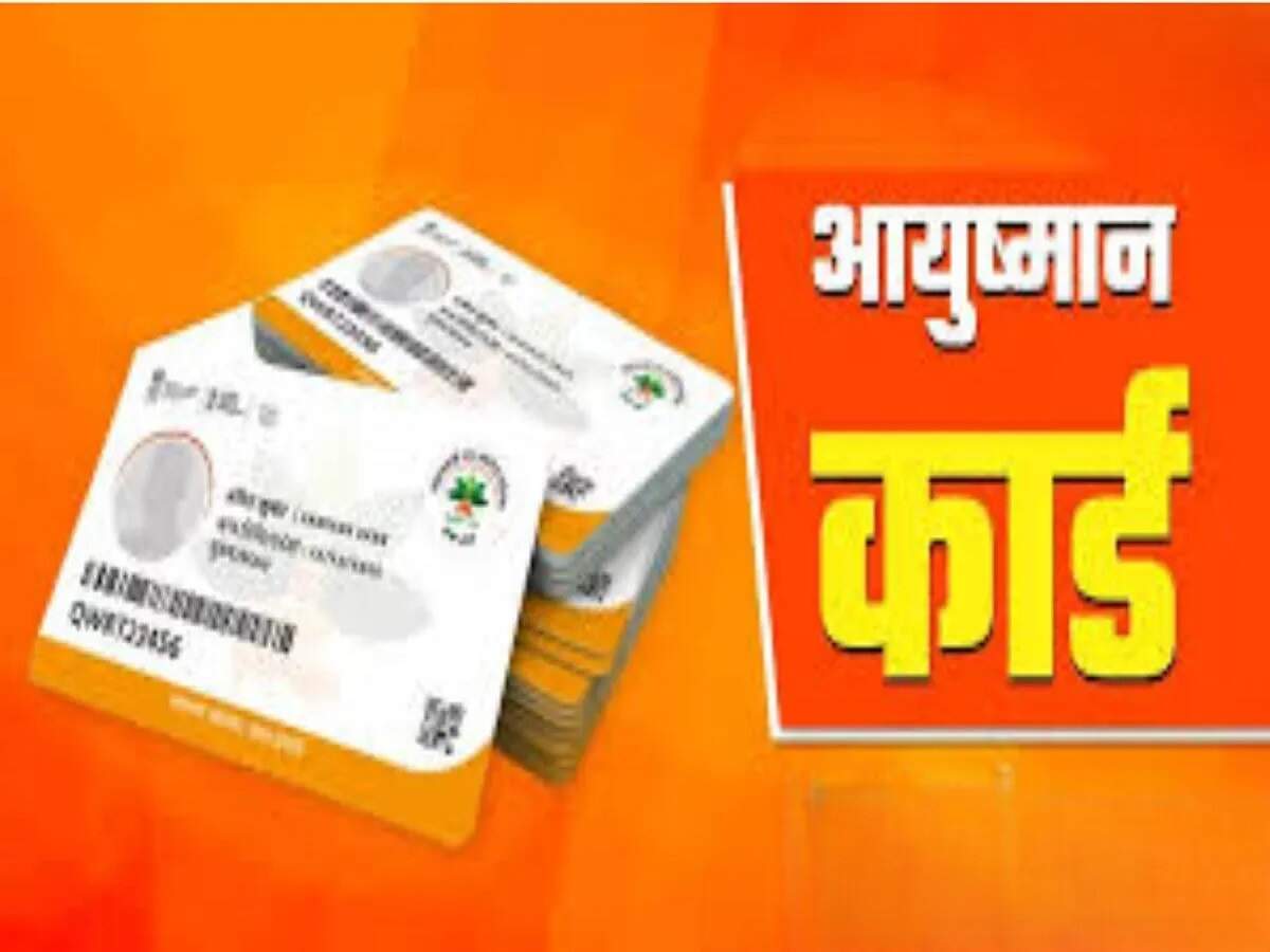 Ayushman Card: Have you lost your Ayushman Card? Get a new one with this easy process.