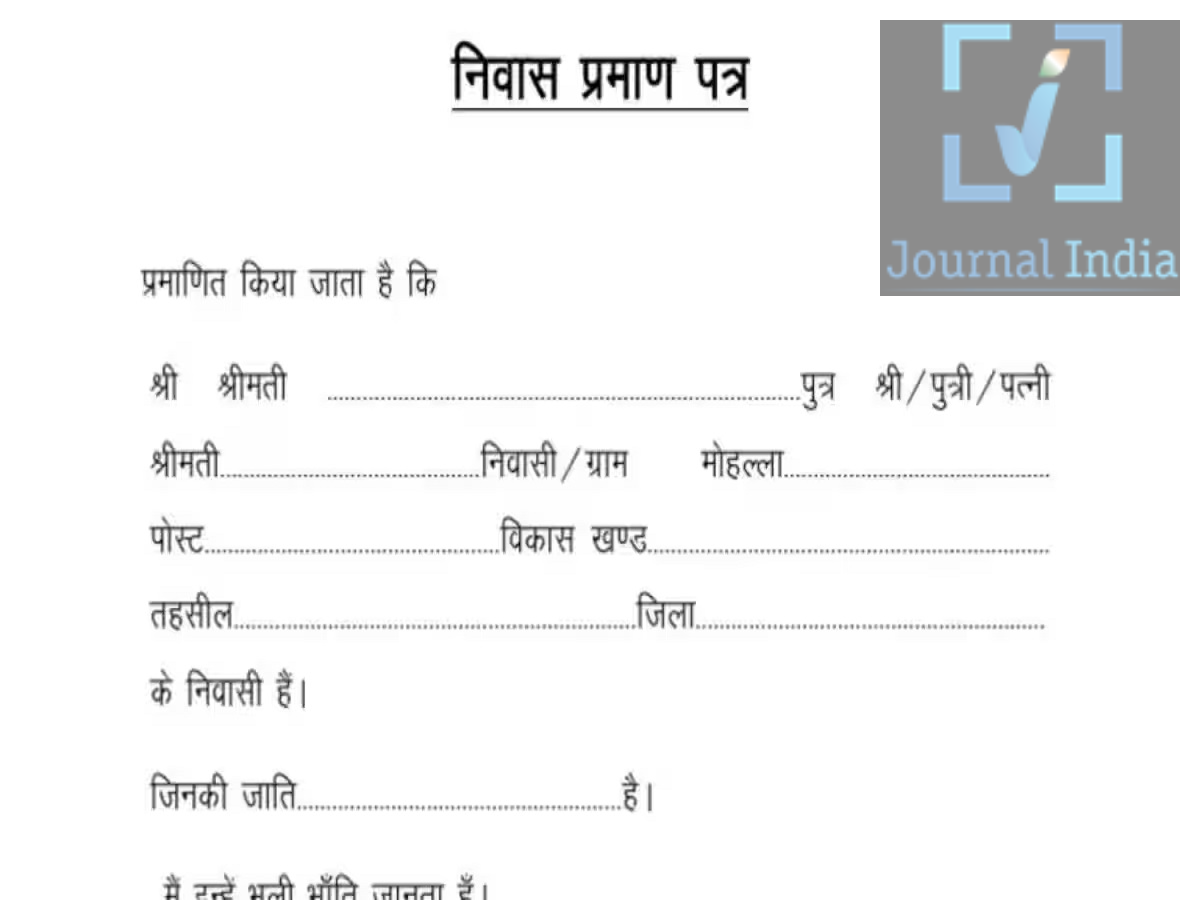 Niwas Praman Patra- घर बैठे बनवा सकते हैं निवास प्रमाण पत्र, जानिए पूरी प्रक्रिया दोस्तो 'डोमिसाइल सर्टिफिकेट' (मूल निवास प्रमाण पत्र) एक बहुत ही जरूरी दस्तावेज हैं, जो सरकारी योजनाओं का लाभ उठाने, छात्रवृत्ति और सरकारी नौकरियों के लिए आवेदन करने, तथा स्कूलों और कॉलेजों में प्रवेश पाने के लिए अक्सर इसकी आवश्यकता होती है। पहले, इस प्रक्रिया को पूरा करने के लिए आवेदकों को कई बार सरकारी कार्यालयों और तहसीलों के चक्कर लगाने पड़ते थे। लेकिन अब उत्तर प्रदेश सरकार की डिजिटल सेवाओं के माध्यम से, बिना बार-बार सरकारी कार्यालय गए, ऑनलाइन आवेदन कर सकते हैं। आइए जानते हैं पूरी प्रक्रिया यूपी में डोमिसाइल सर्टिफिकेट के लिए ऑनलाइन आवेदन कैसे करें 1. आधिकारिक पोर्टल पर जाएं सबसे पहले, उत्तर प्रदेश सरकार के 'ई-डिस्ट्रिक्ट' (e-District) पोर्टल पर जाएं। आप आवेदन सुविधा तक पहुँचने के लिए 'ई-साथी' (e-Saathi) नागरिक सेवा पोर्टल का भी उपयोग कर सकते हैं। 2. पंजीकरण (रजिस्ट्रेशन) और लॉग इन करें यदि आप नए उपयोगकर्ता हैं, तो 'नागरिक पंजीकरण' (citizen registration) विकल्प चुनें और अपनी आवश्यक व्यक्तिगत जानकारी भरें। अपना लॉग इन आईडी और पासवर्ड बनाएं। जो लोग पहले से पंजीकृत हैं, वे अपने मौजूदा क्रेडेंशियल्स (लॉग इन विवरण) का उपयोग करके लॉग इन कर सकते हैं। 3. डोमिसाइल सर्टिफिकेट सेवा चुनें लॉग इन करने के बाद, डोमिसाइल सर्टिफिकेट सेवा को खोजें और चुनें। आवेदन फॉर्म में अपना नाम, माता-पिता का नाम, आवासीय पता और अन्य मांगी गई जानकारी ध्यानपूर्वक भरें। सुनिश्चित करें कि सभी विवरण आपके पास मौजूद दस्तावेजों से मेल खाते हों। 4. आवश्यक दस्तावेज अपलोड करें - आधार कार्ड या पहचान का कोई अन्य मान्य प्रमाण। - निवास का प्रमाण, जैसे राशन कार्ड या बिजली का बिल। - स्व-प्रमाणित घोषणा पत्र (self-attested declaration) और पोर्टल द्वारा मांगे गए अन्य कोई भी दस्तावेज। नियमों के अनुसार आवश्यक दस्तावेजों की सूची अलग-अलग हो सकती है।  5. आवेदन शुल्क का भुगतान करें दिखाई गई फीस का भुगतान ऑनलाइन करें। इसके लिए आप UPI, डेबिट कार्ड या नेट बैंकिंग जैसे उपलब्ध भुगतान विकल्पों का उपयोग कर सकते हैं। निर्धारित आवेदन शुल्क ₹15 है; भुगतान करने से पहले आधिकारिक पोर्टल पर दिखाई जा रही अंतिम राशि की जांच जरूर कर लें।  6. अपने आवेदन को ट्रैक करें और प्रमाणपत्र डाउनलोड करें आवेदन जमा करने के बाद, अपना आवेदन या संदर्भ संख्या (रेफरेंस नंबर) सुरक्षित रख लें। संबंधित राजस्व अधिकारी, और जहाँ लागू हो वहाँ लेखपाल, आपके विवरणों की जाँच करेंगे। एक बार मंजूरी मिल जाने पर, आप पोर्टल के माध्यम से जारी किया गया प्रमाणपत्र डाउनलोड कर सकते हैं।